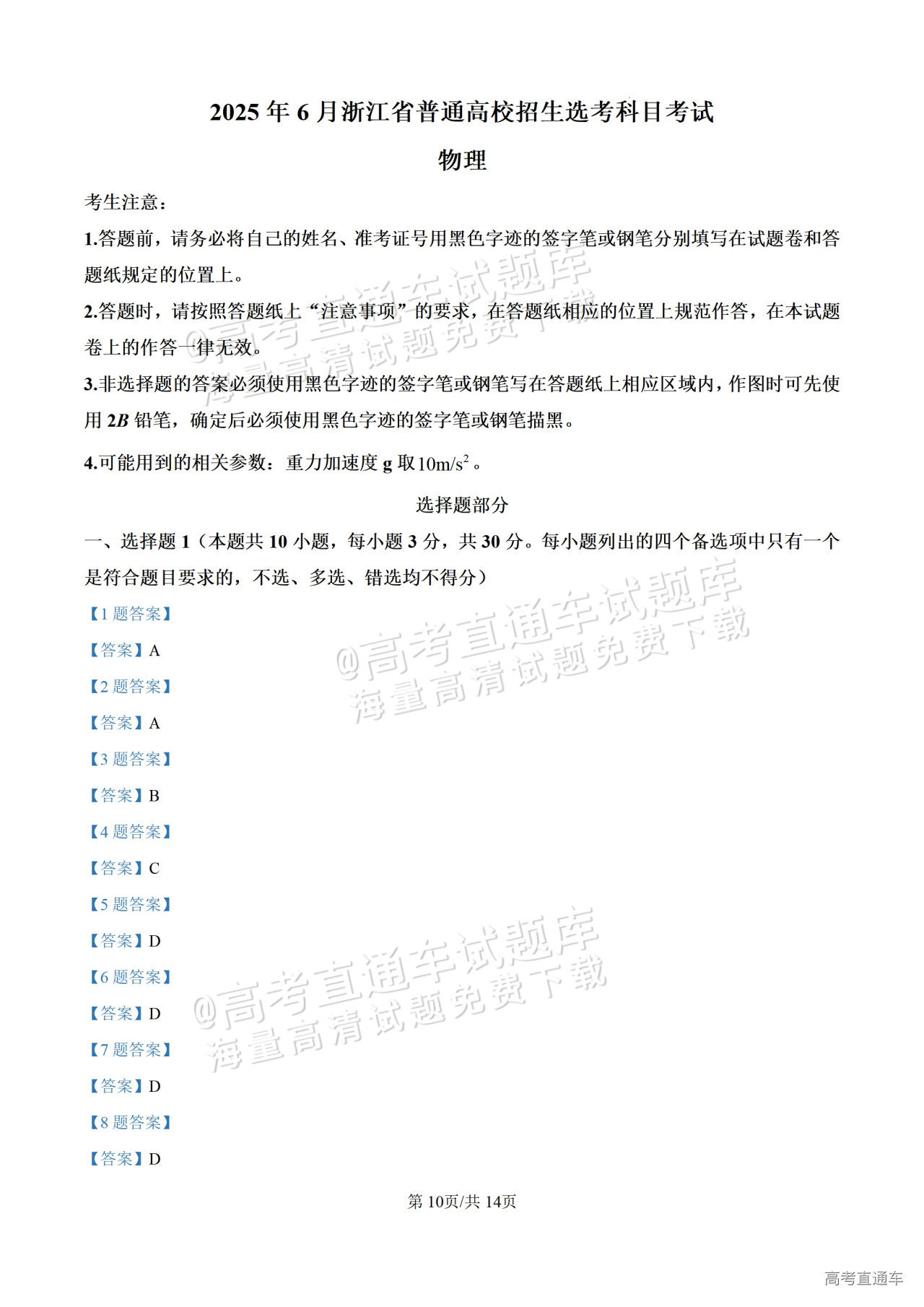 Zstudy 　物理　高２　2022年6月～2023年2月　計18冊 2025浙江高考（新高考Ⅰ卷）物理真题及参考答案-高考直通车