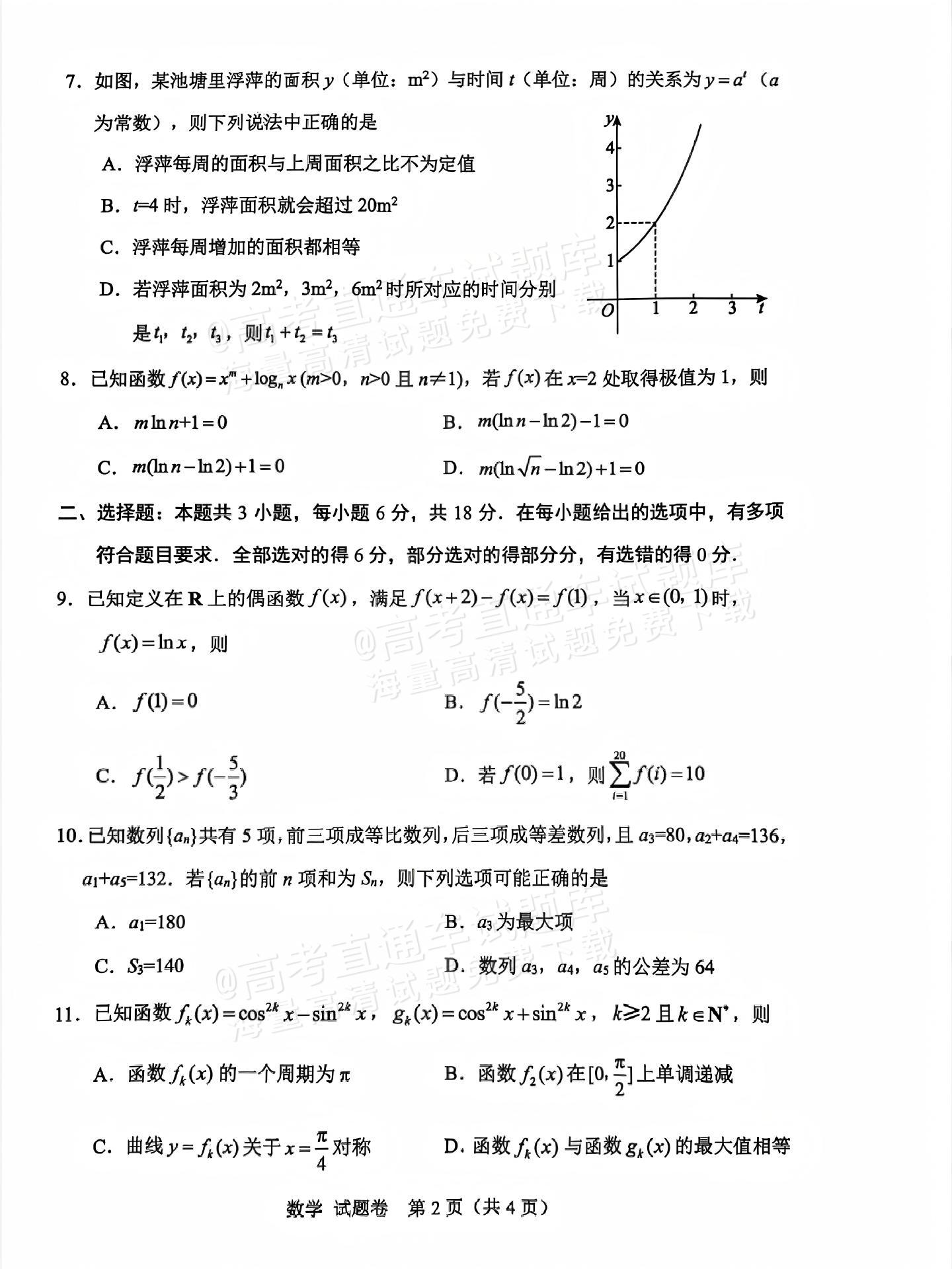 2026绵阳一诊数学试题及参考答案 第2页