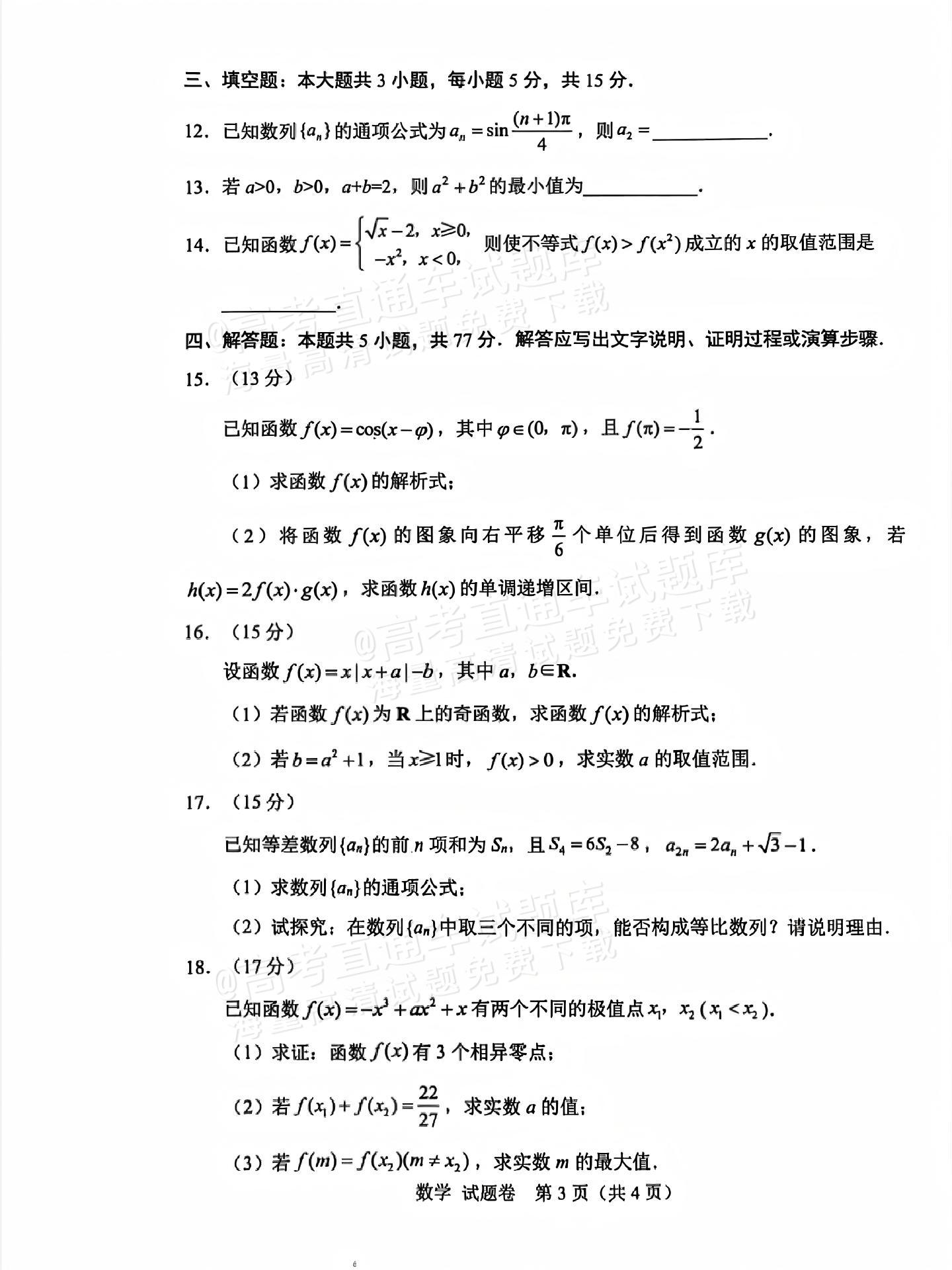 2026绵阳一诊数学试题及参考答案 第3页