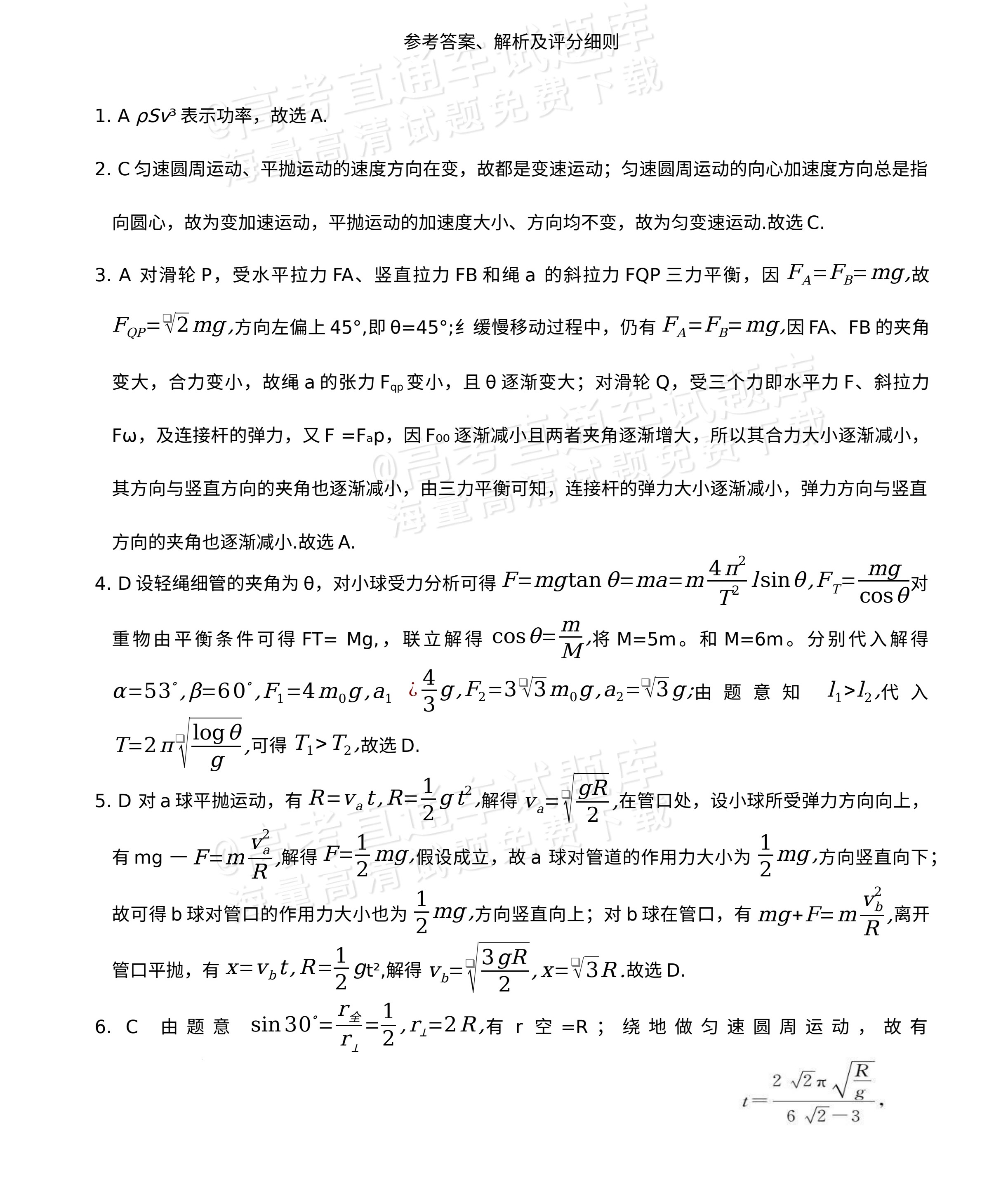 2026安徽皖南八校10月联考物理试题及参考答案 第7页