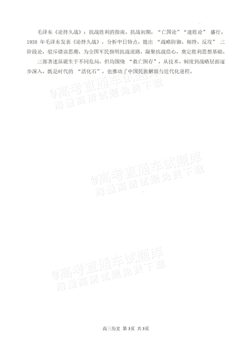 2026哈三中高三上期中考试历史试题及参考答案 答案 第3页