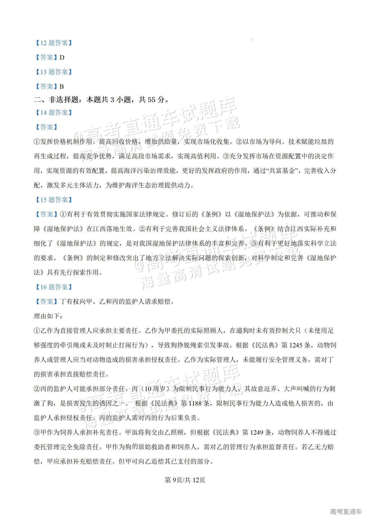 1761892124698131.png 2025江西高考(新高考Ⅰ卷)政治试题真题及参考答案 第9页