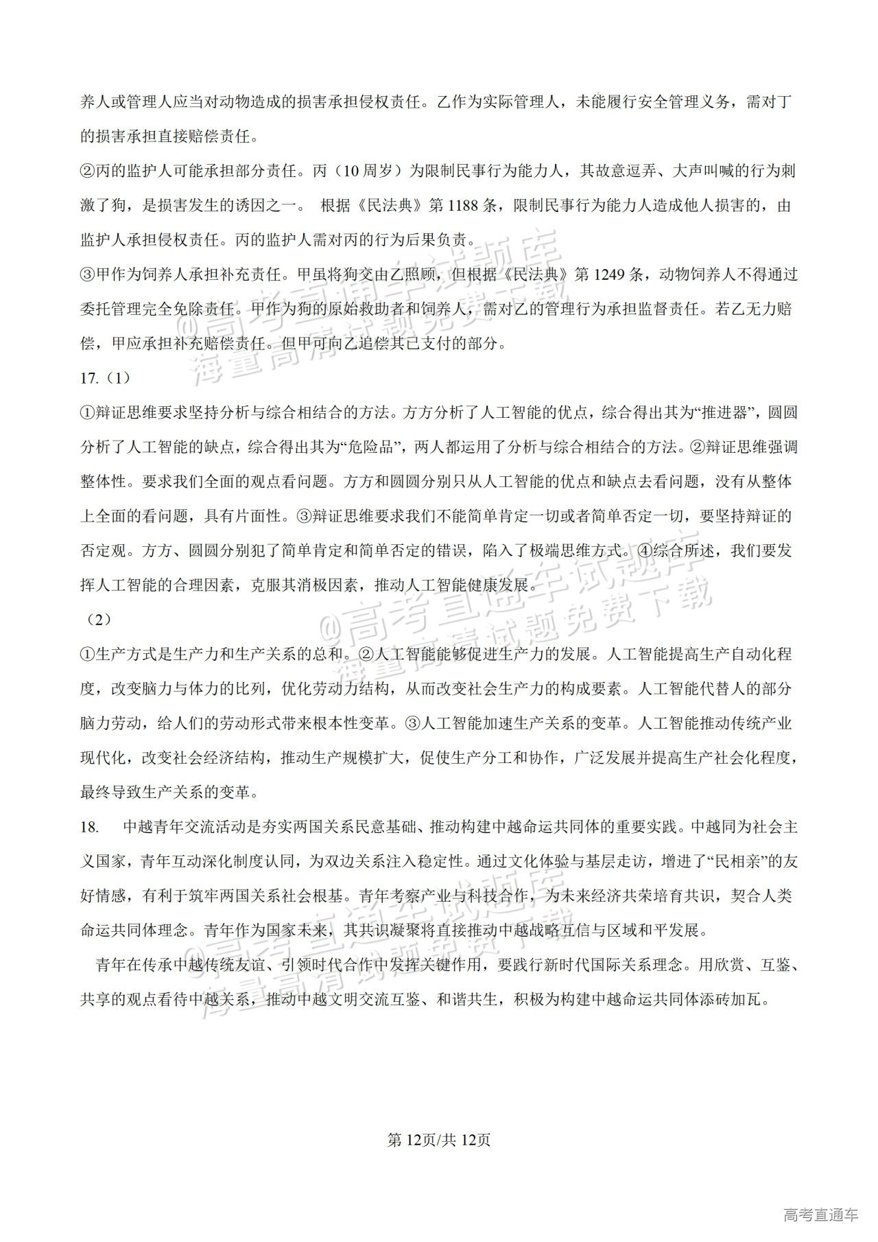 1761892130835634.png 2025江西高考(新高考Ⅰ卷)政治试题真题及参考答案 第12页