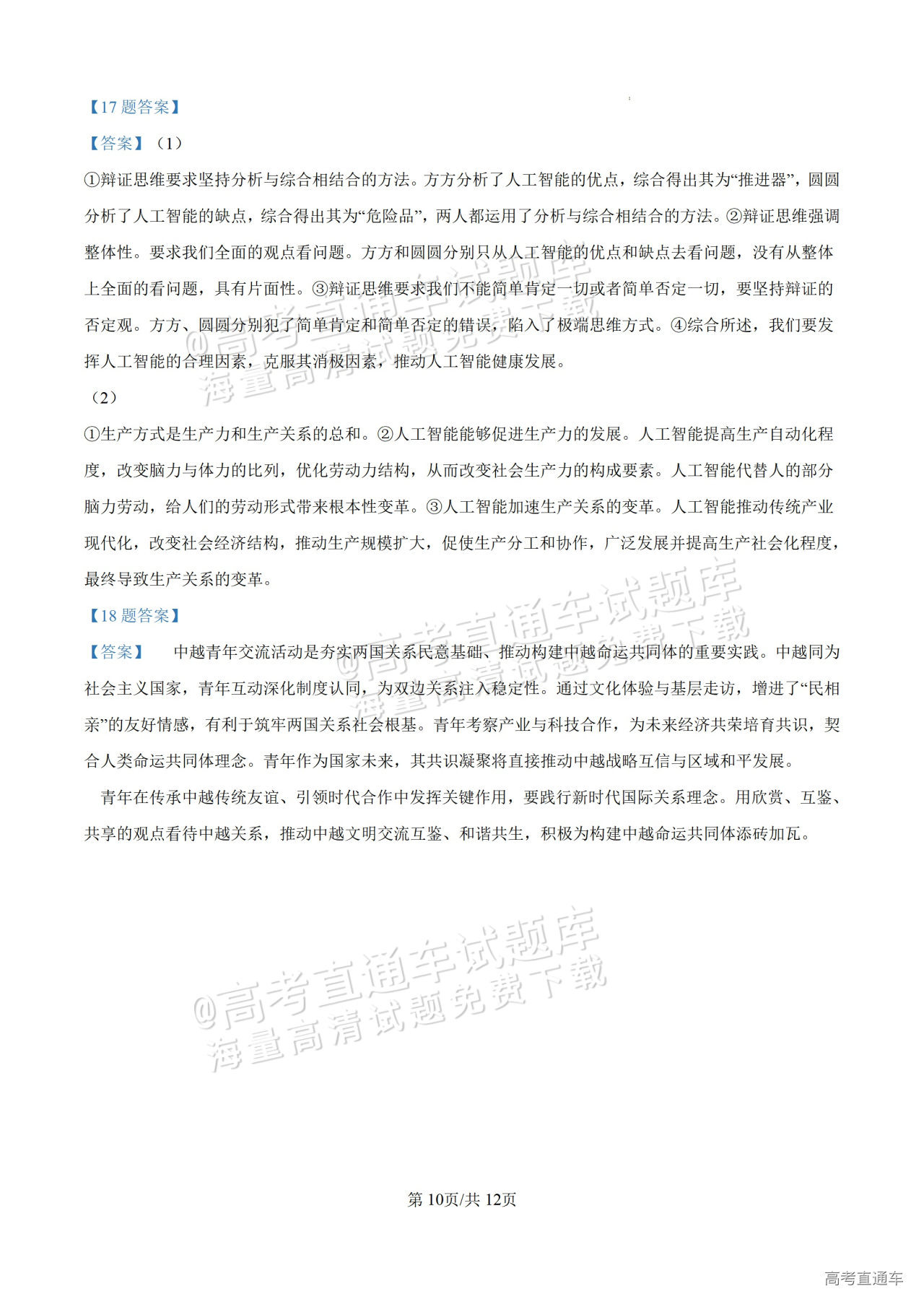 1761892126747690.png 2025江西高考(新高考Ⅰ卷)政治试题真题及参考答案 第10页