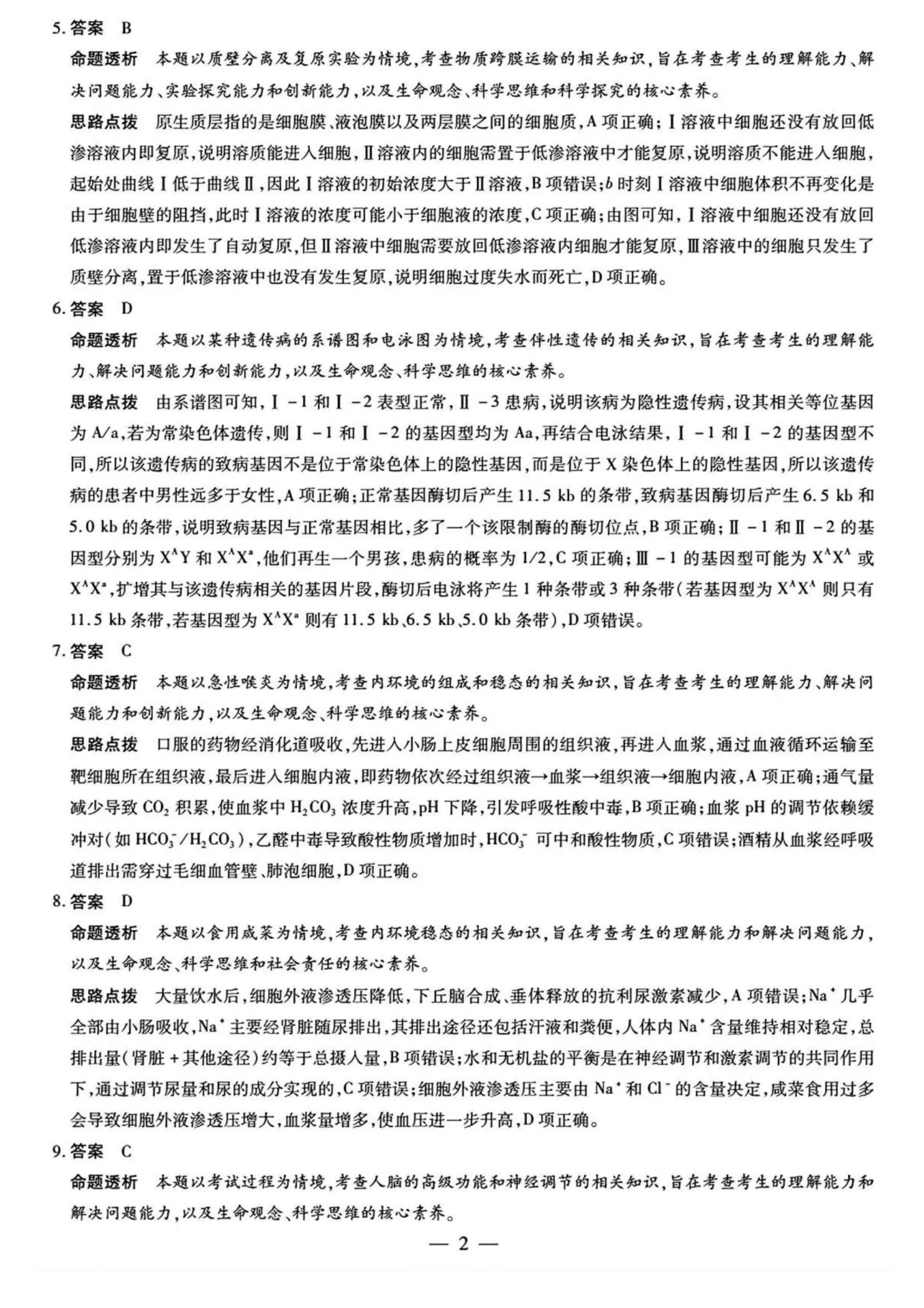 2026湖南湘一名校联盟高三10月联考生物试题及参考答案 答案 第2页