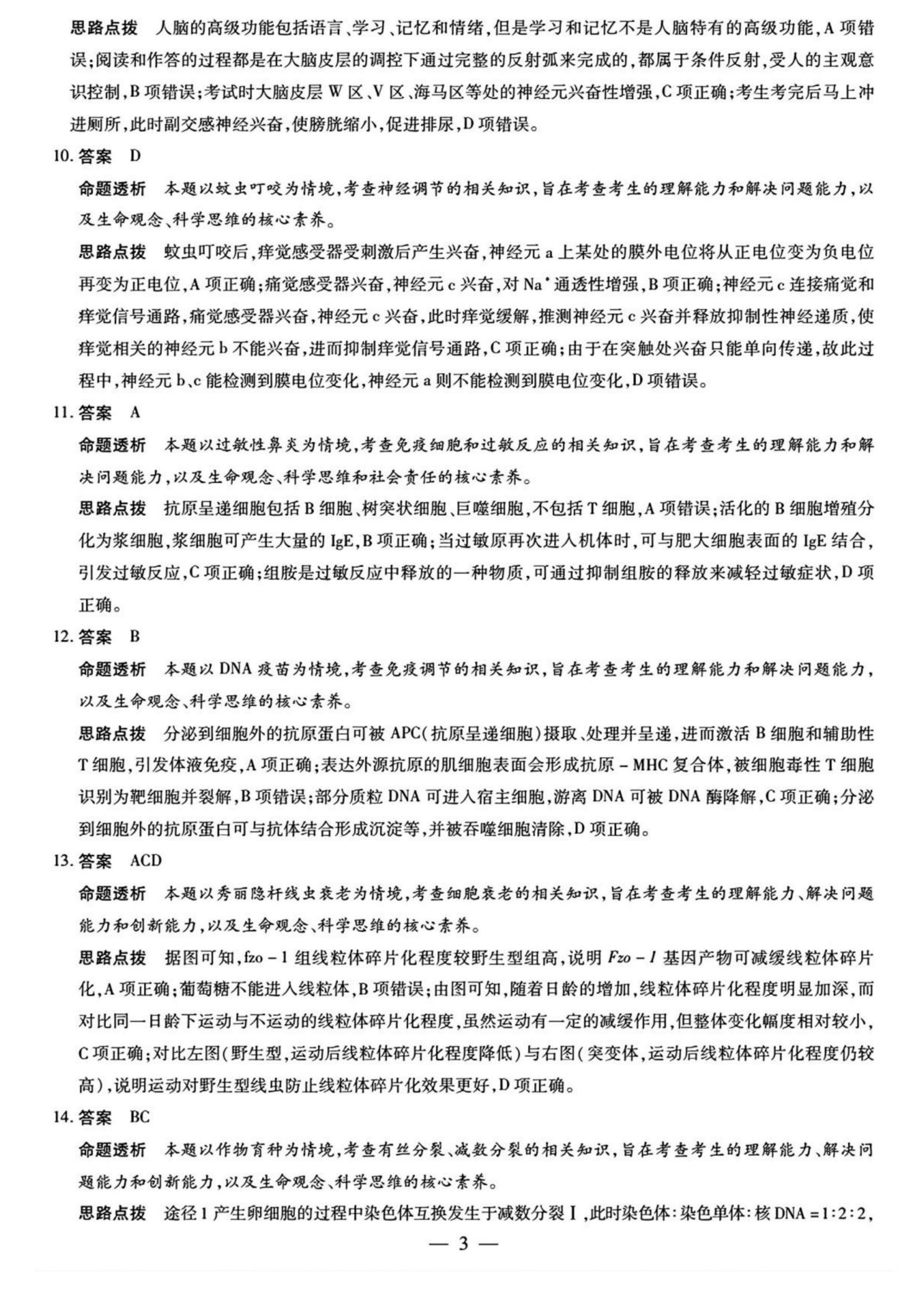 2026湖南湘一名校联盟高三10月联考生物试题及参考答案 答案 第3页