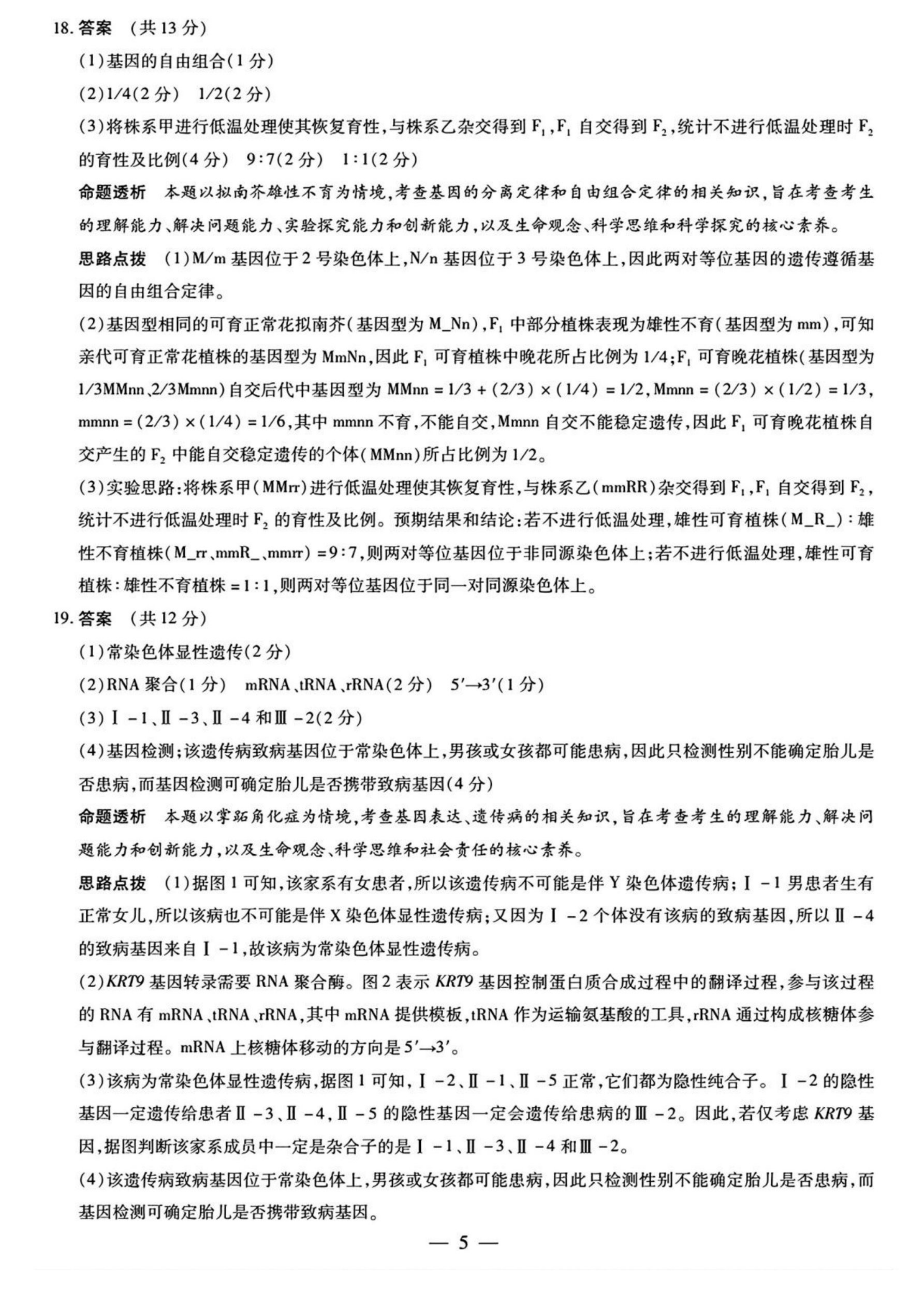 2026湖南湘一名校联盟高三10月联考生物试题及参考答案 答案 第5页