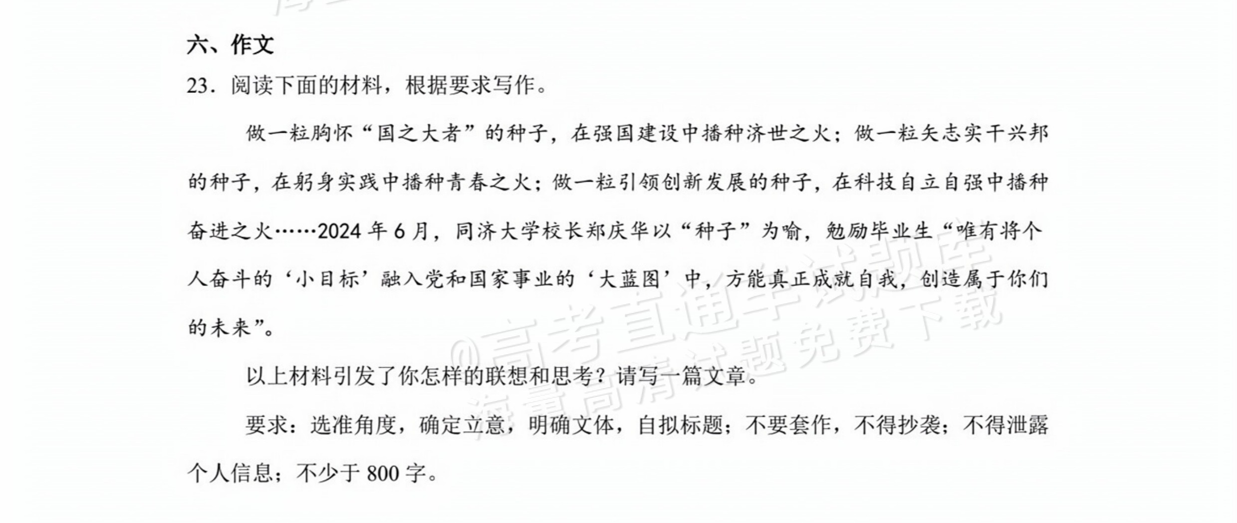 1761894607820472.png 2026河北唐县第一中学高二上学期开学考语文作文:小我与大我(含解析) 第1页