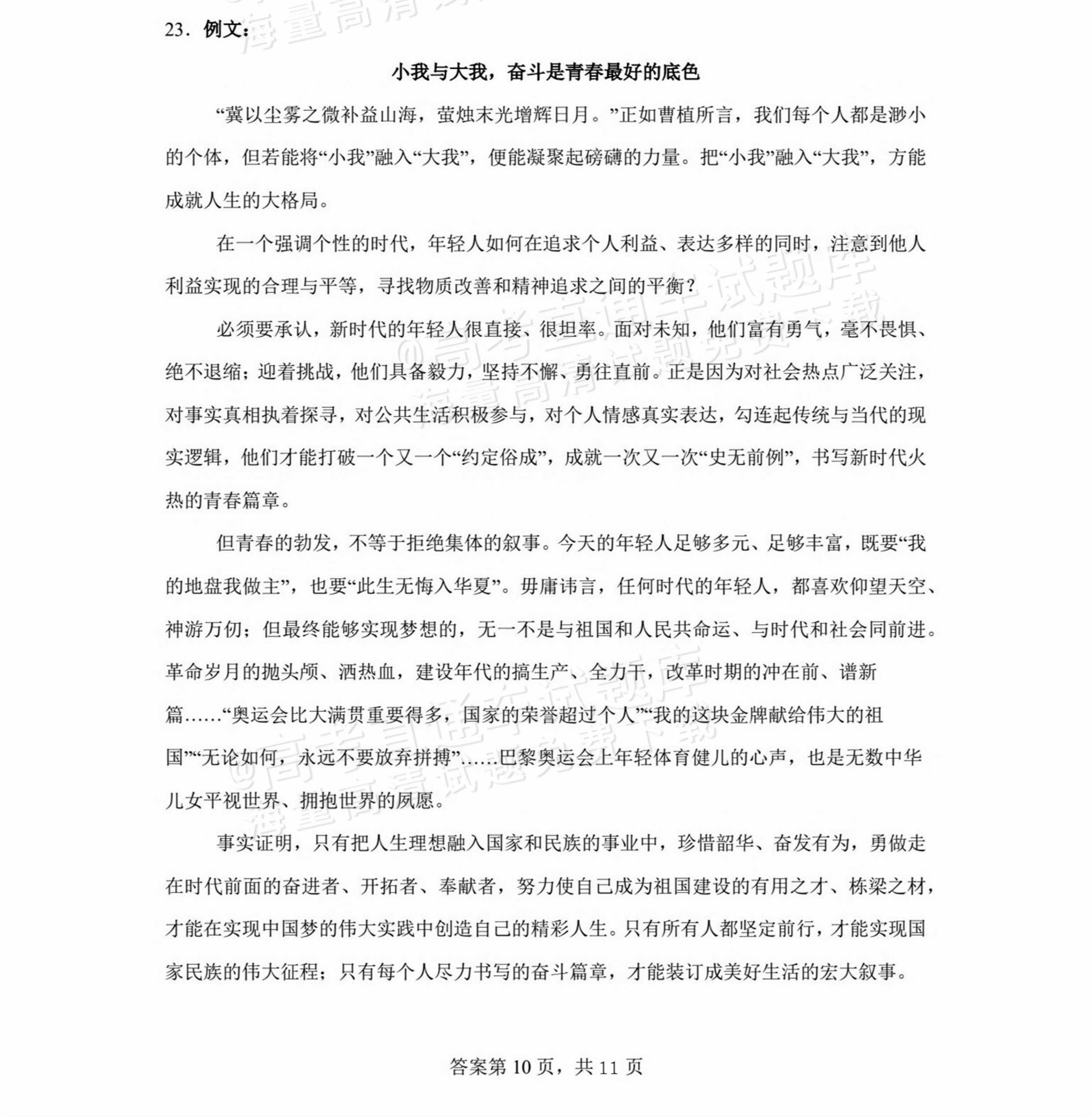 1761894668591317.png 2026河北唐县第一中学高二上学期开学考语文作文:小我与大我(含解析) 答案 第1页