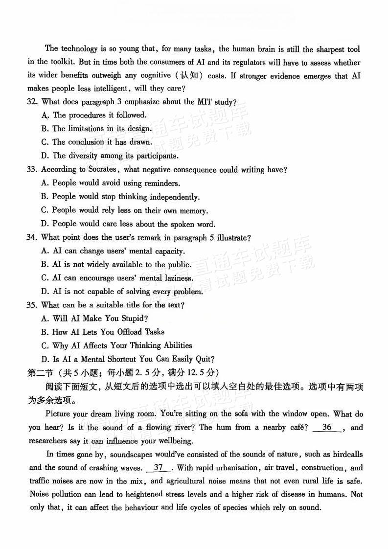 巴蜀中学高2026届8月适应性月考（一）英语_8_渝都资料库_来自小红书网页版.jpg