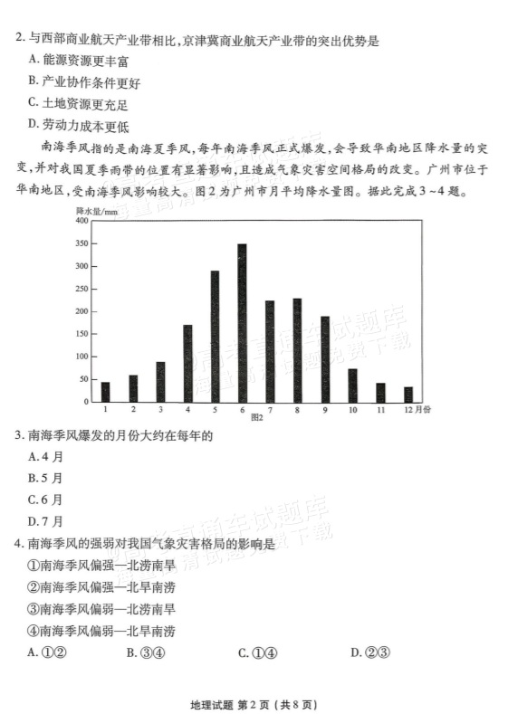 1761981696768900.png 2026湛江高三10月统考地理试题及参考答案 第2页