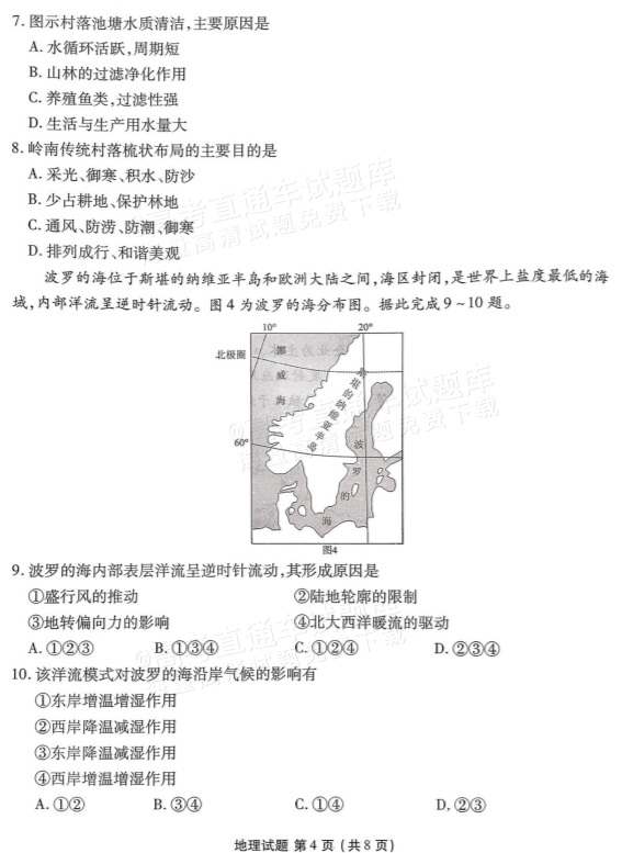 1761981723510822.png 2026湛江高三10月统考地理试题及参考答案 第4页