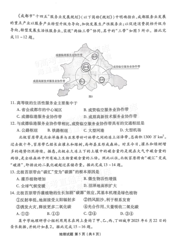 1761981736260218.png 2026湛江高三10月统考地理试题及参考答案 第5页