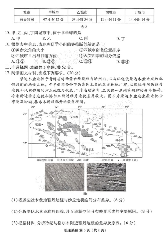 1761981774909990.png 2026湛江高三10月统考地理试题及参考答案 第6页
