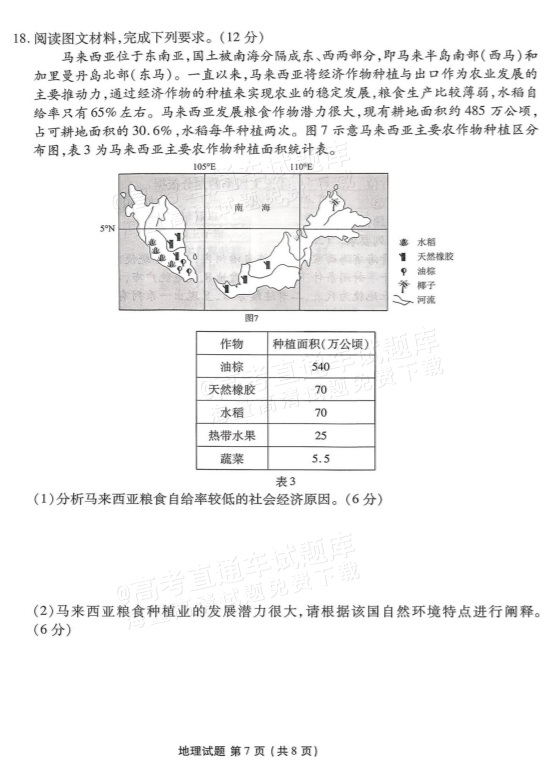 1761981776991277.png 2026湛江高三10月统考地理试题及参考答案 第7页