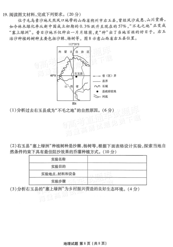 1761981778716642.png 2026湛江高三10月统考地理试题及参考答案 第8页