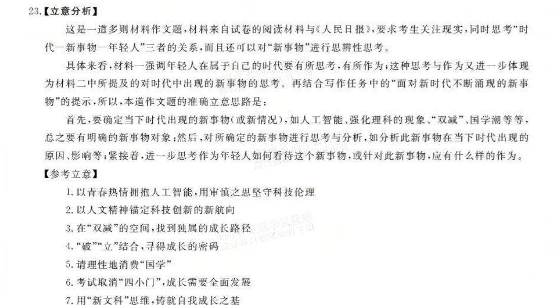2026江西创智协作体高三9月联合调研考语文作文：“年轻人的时代”（含解析） 第2页