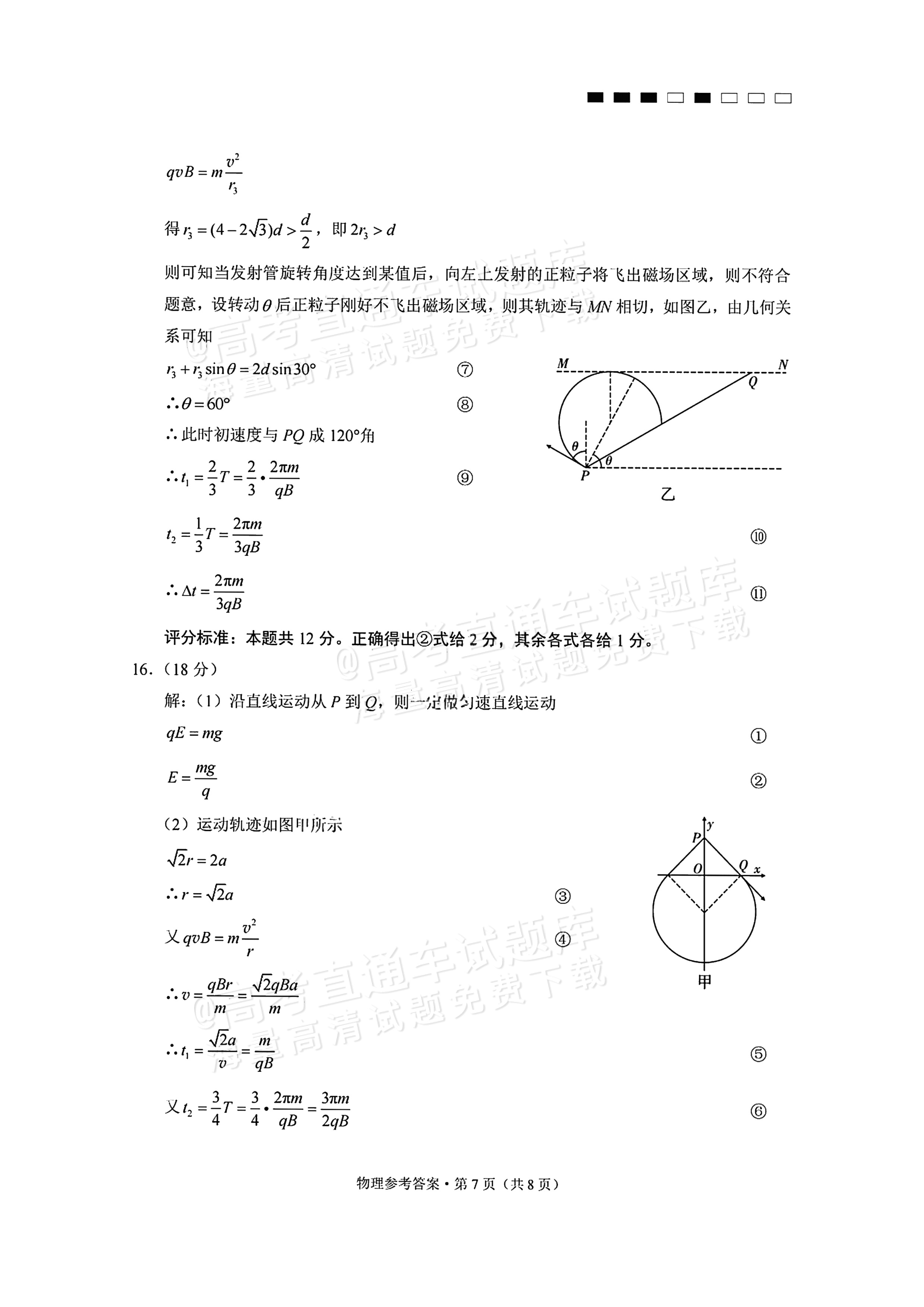 2026重庆巴蜀中学高三适应性月考(三)物理试题及参考答案 第13页
