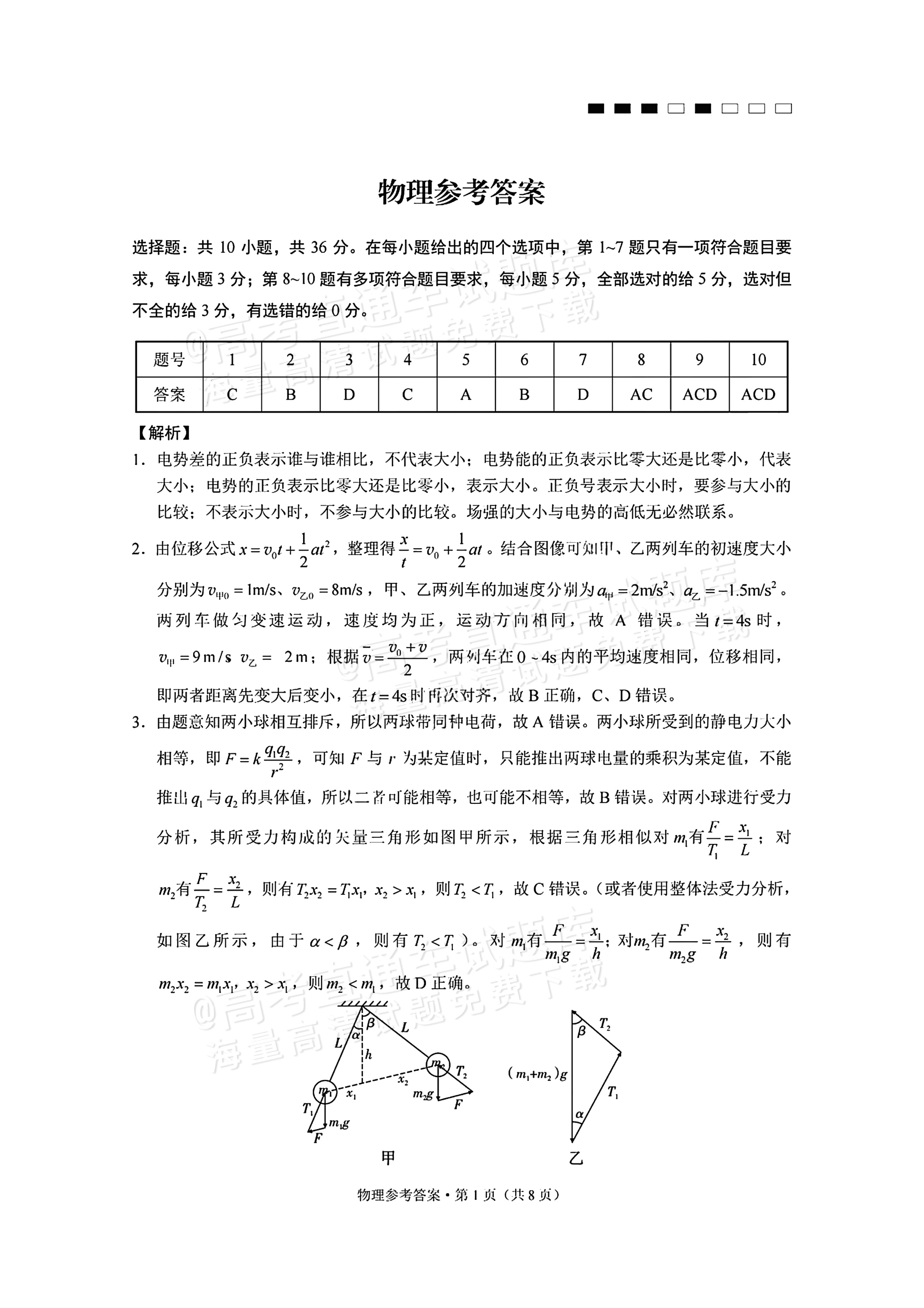2026重庆巴蜀中学高三适应性月考(三)物理试题及参考答案 第7页