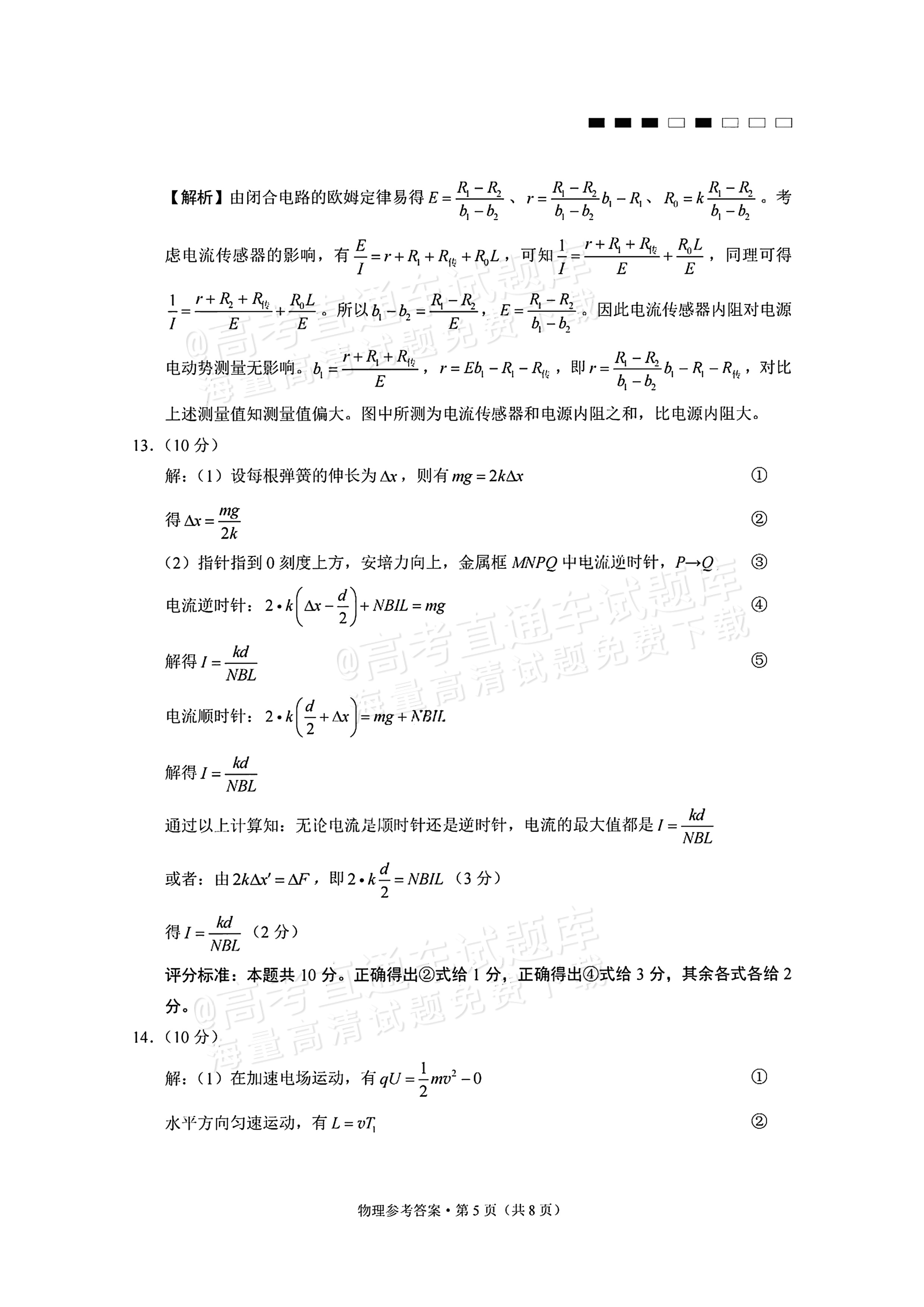 2026重庆巴蜀中学高三适应性月考(三)物理试题及参考答案 第11页