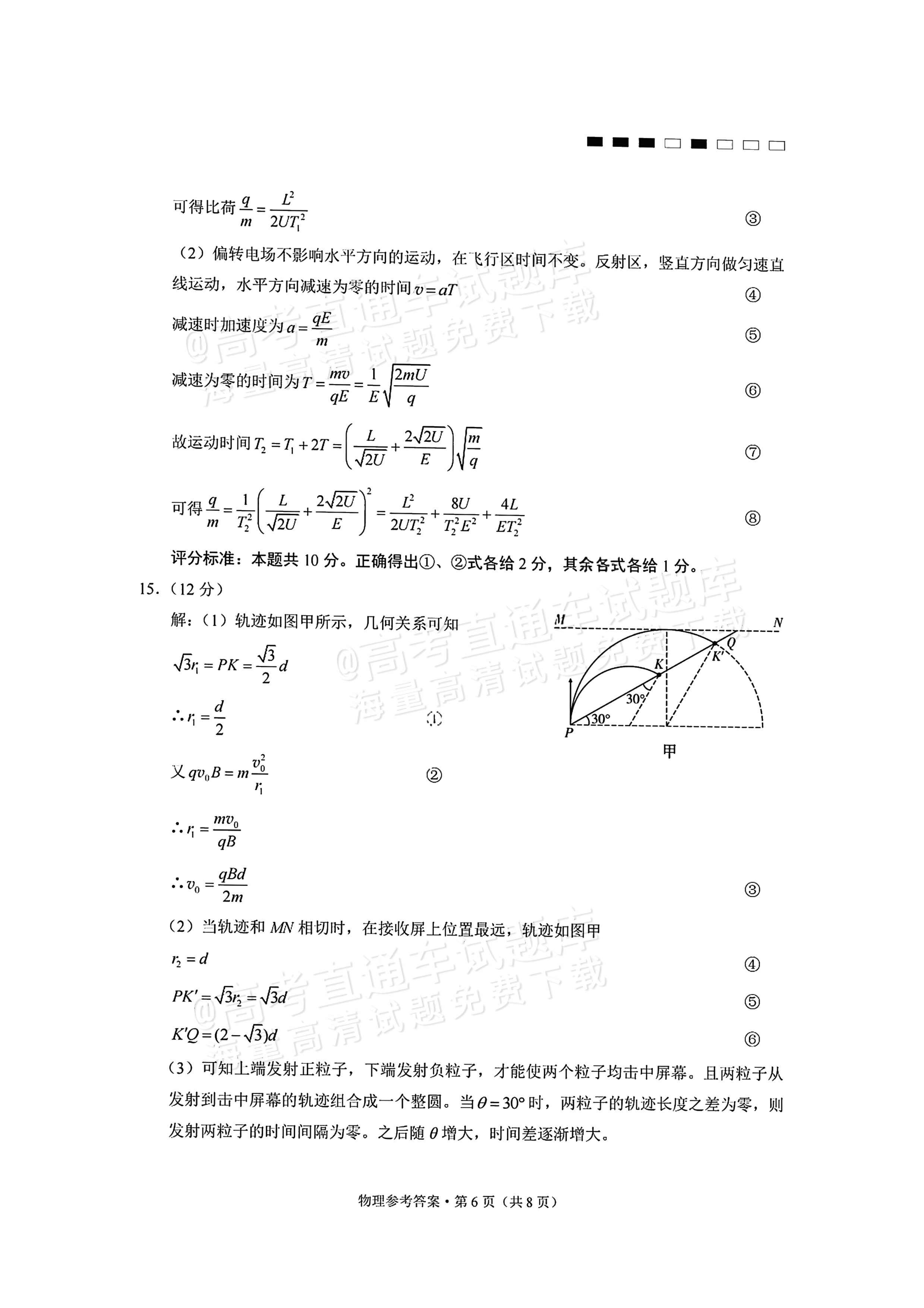 2026重庆巴蜀中学高三适应性月考(三)物理试题及参考答案 第12页