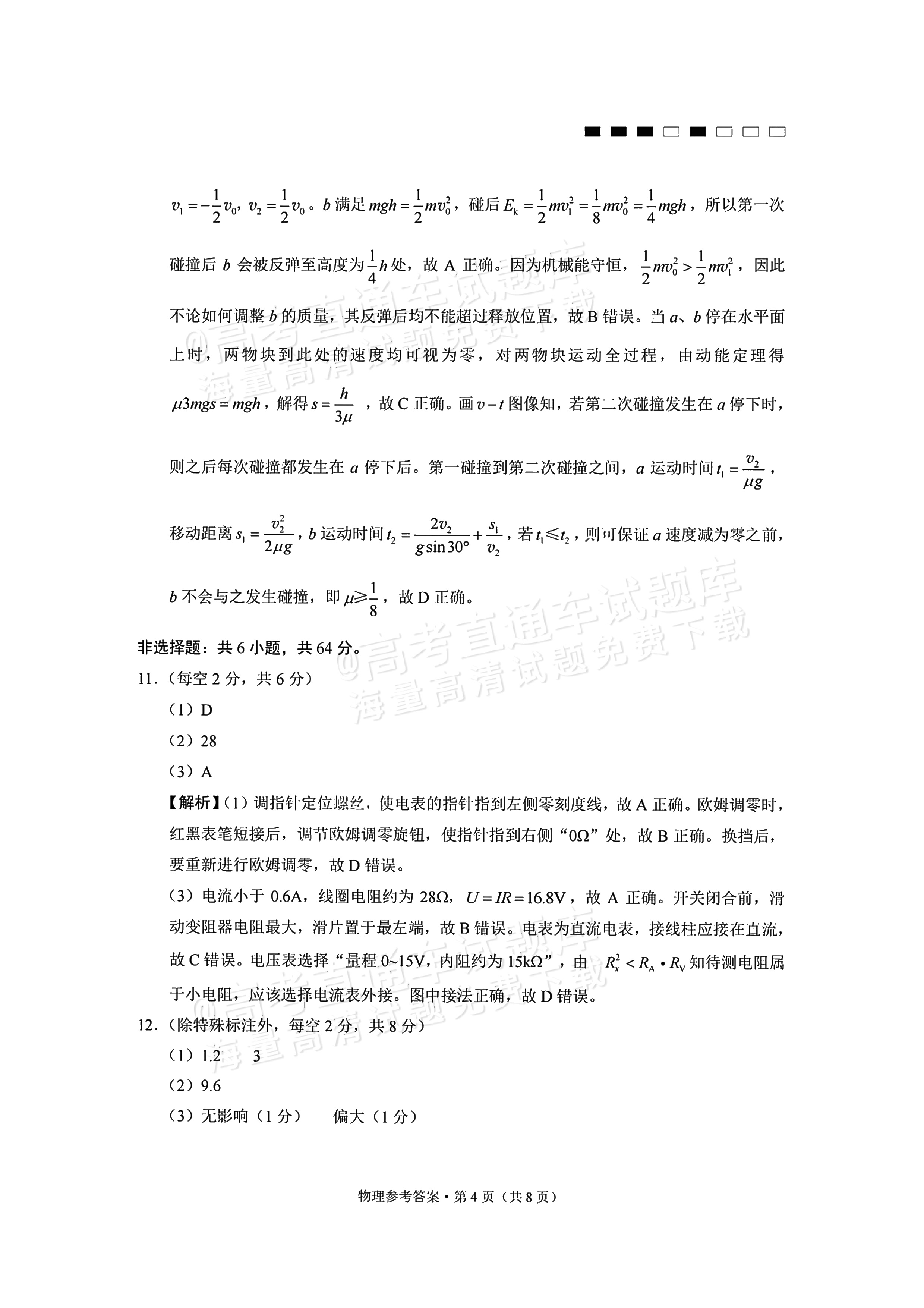 2026重庆巴蜀中学高三适应性月考(三)物理试题及参考答案 第10页