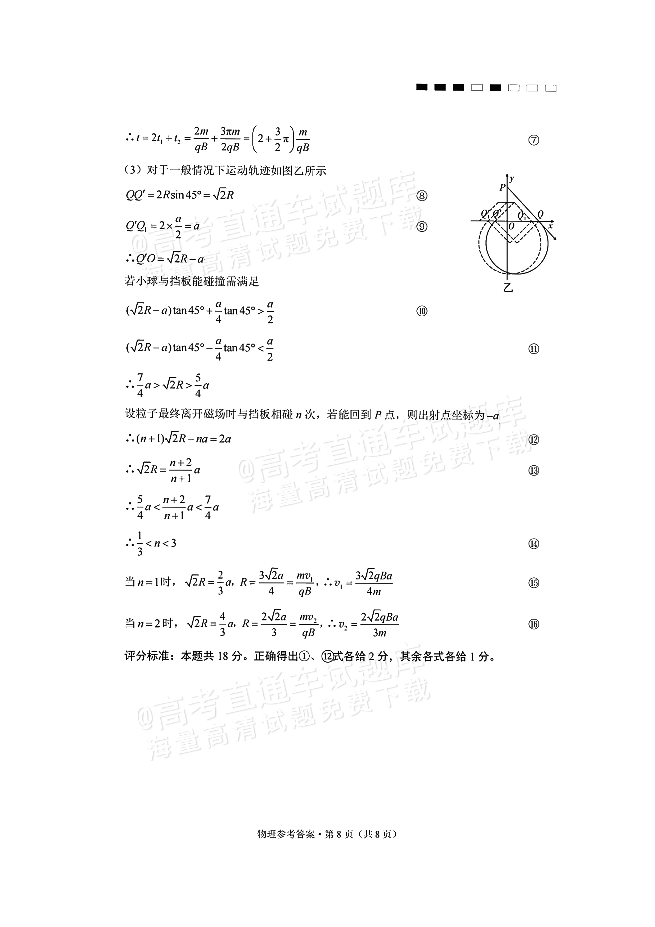 2026重庆巴蜀中学高三适应性月考(三)物理试题及参考答案 第14页