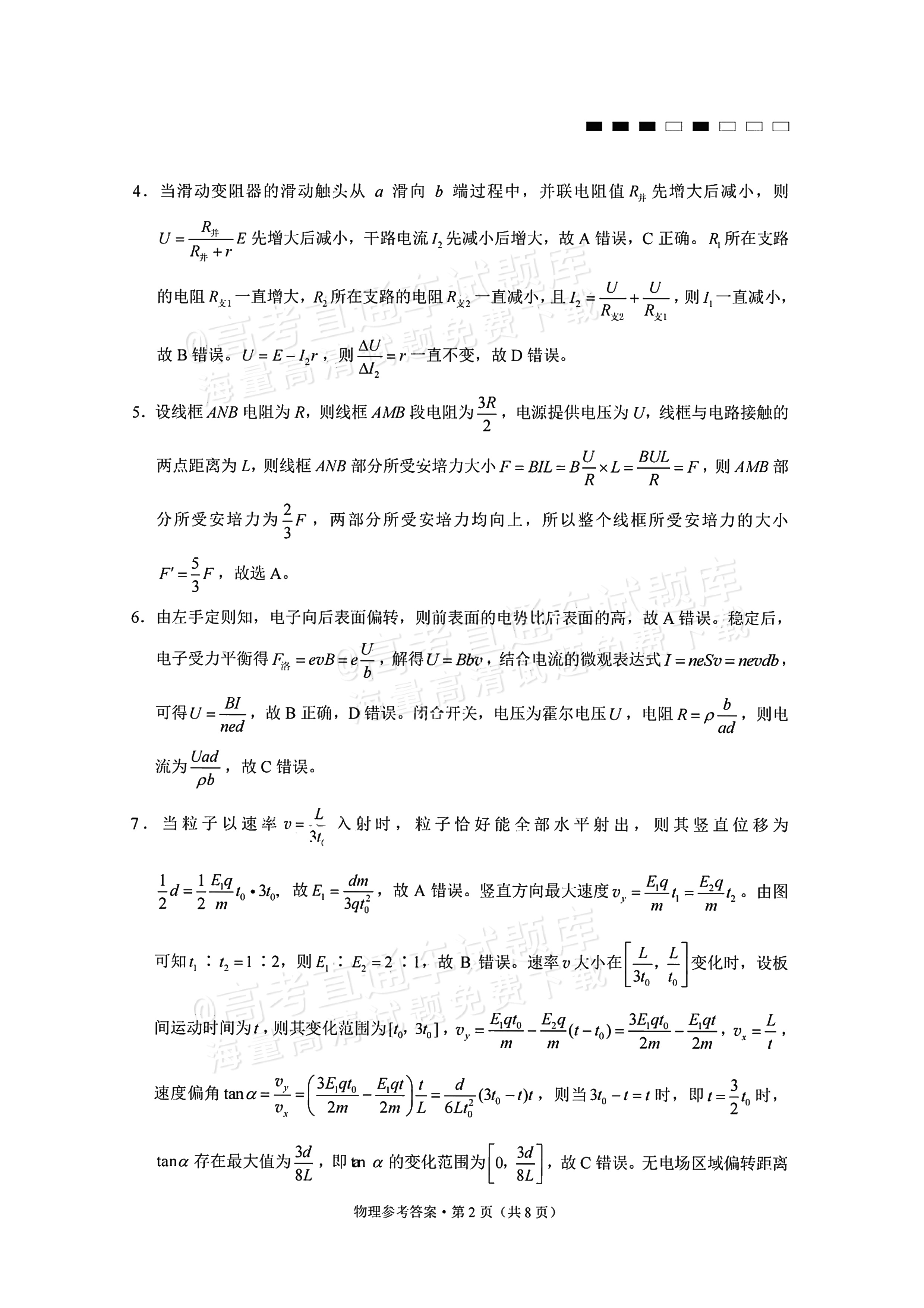 2026重庆巴蜀中学高三适应性月考(三)物理试题及参考答案 第8页