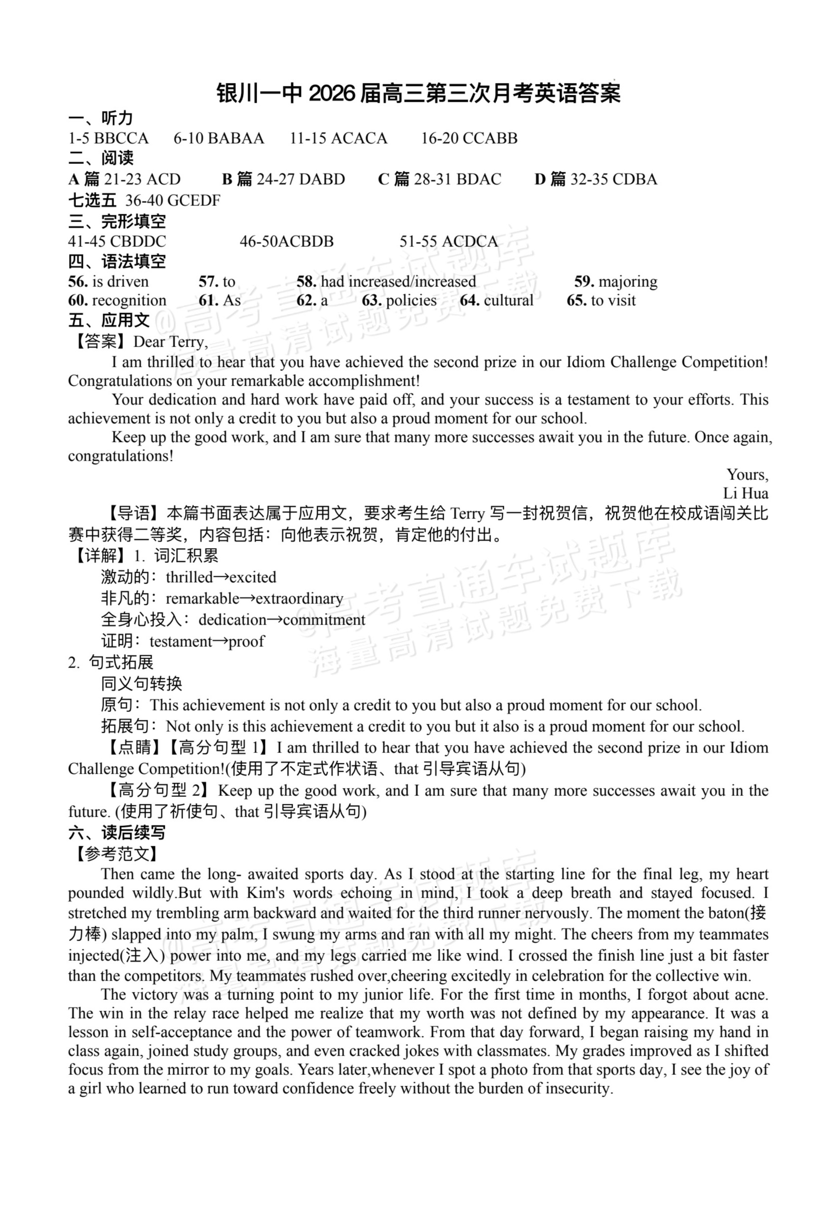 2026宁夏银川一中高三上第三次月考英语试题及参考答案 第7页