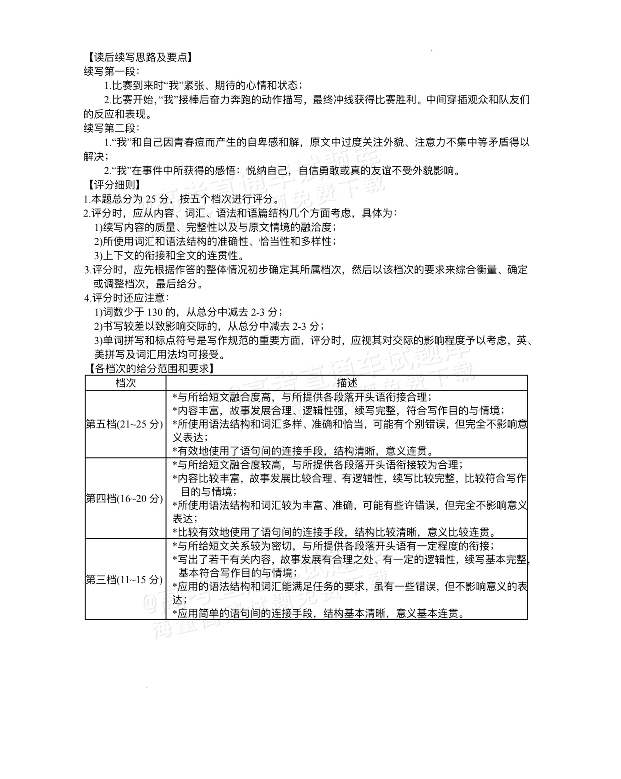 2026宁夏银川一中高三上第三次月考英语试题及参考答案 第8页