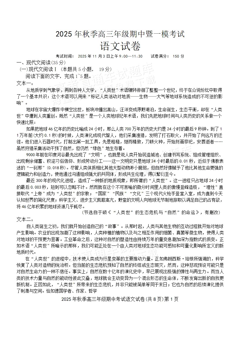 1762150836383002.png 2026湖北鄂东南联盟高三11月期中考语文试题及参考答案 第1页