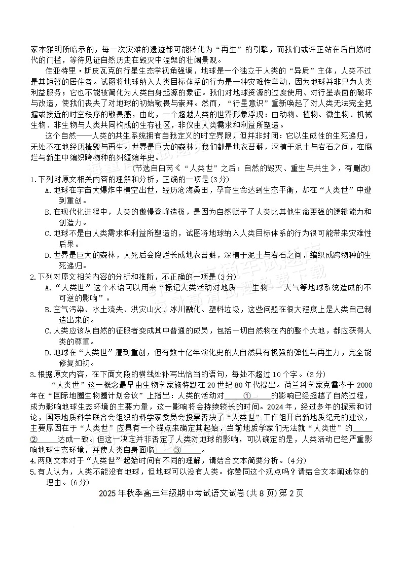 1762150842217984.png 2026湖北鄂东南联盟高三11月期中考语文试题及参考答案 第2页