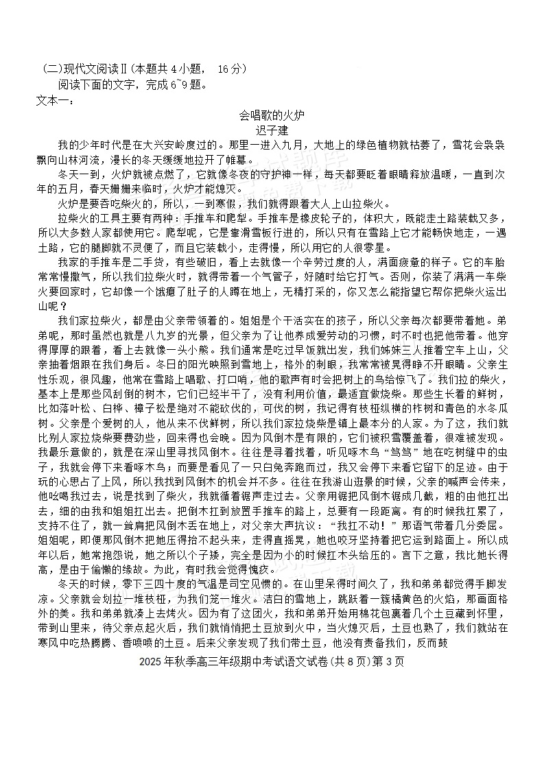 1762150848592274.png 2026湖北鄂东南联盟高三11月期中考语文试题及参考答案 第3页