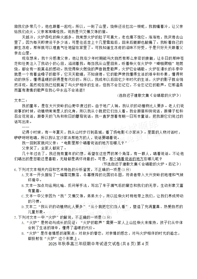 1762150854560244.png 2026湖北鄂东南联盟高三11月期中考语文试题及参考答案 第4页