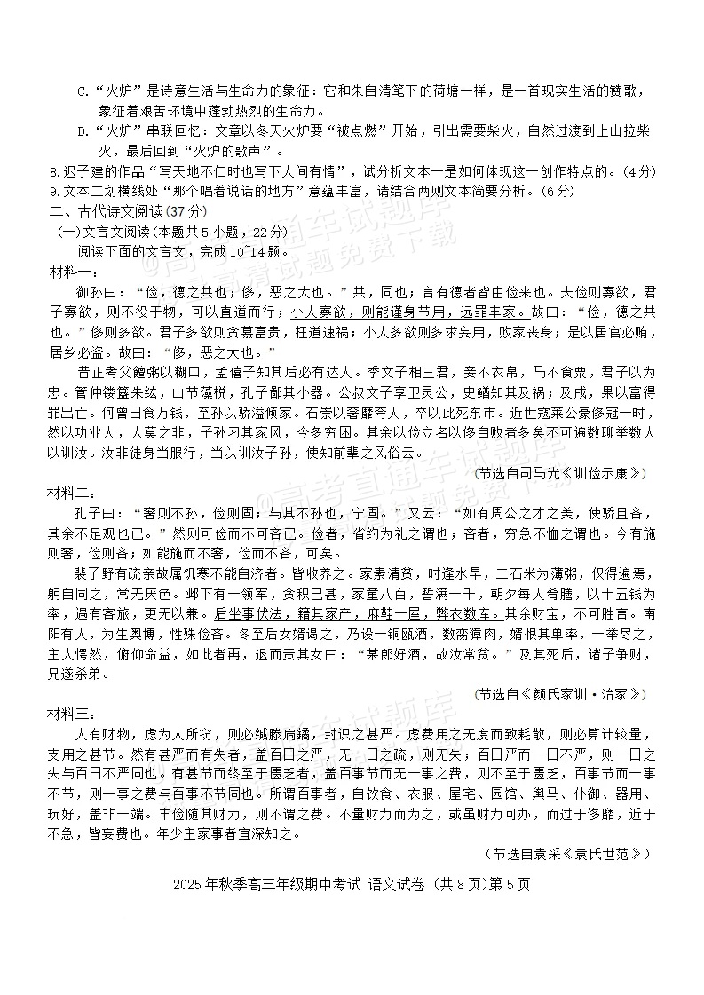 1762150861680504.png 2026湖北鄂东南联盟高三11月期中考语文试题及参考答案 第5页