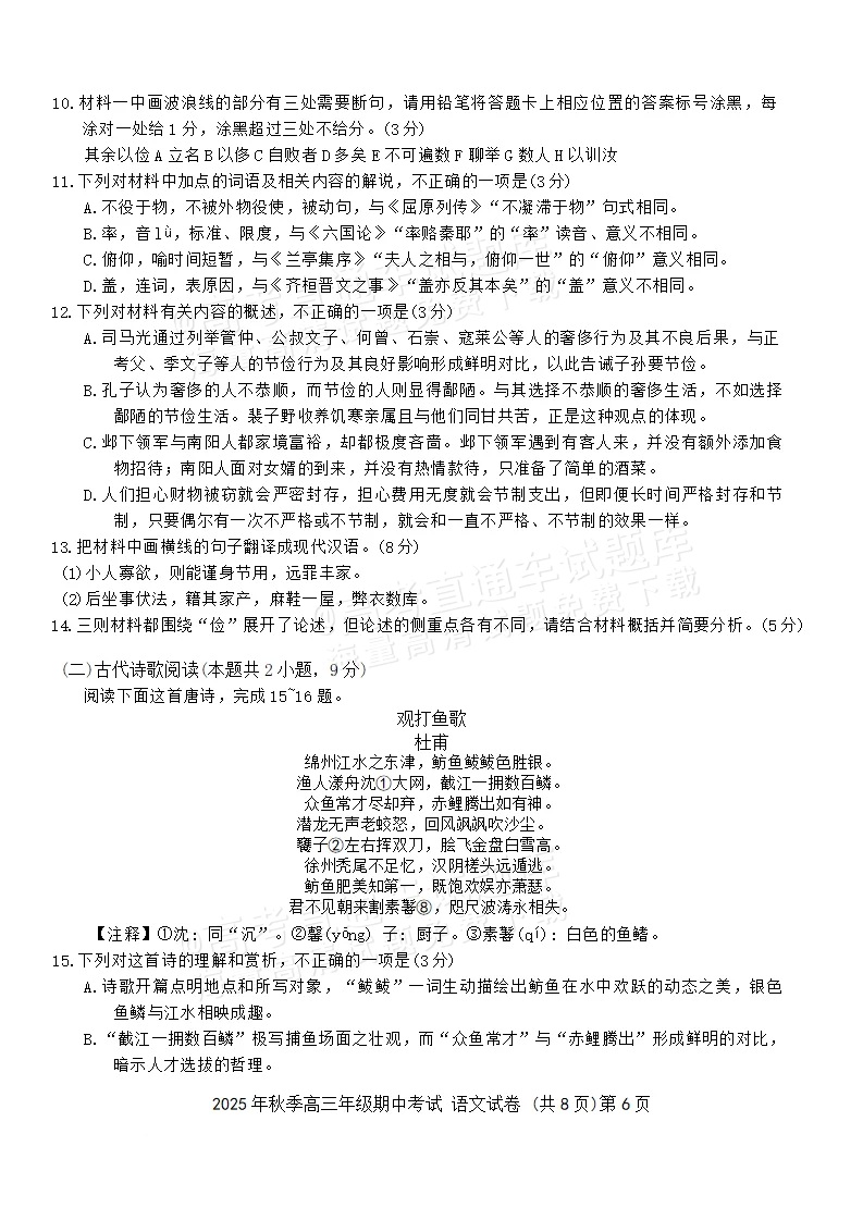 1762150867426974.png 2026湖北鄂东南联盟高三11月期中考语文试题及参考答案 第6页