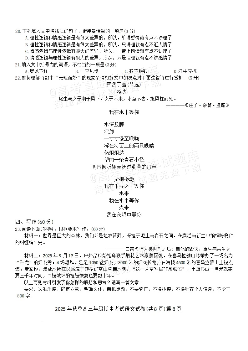 1762150881211091.png 2026湖北鄂东南联盟高三11月期中考语文试题及参考答案 第8页