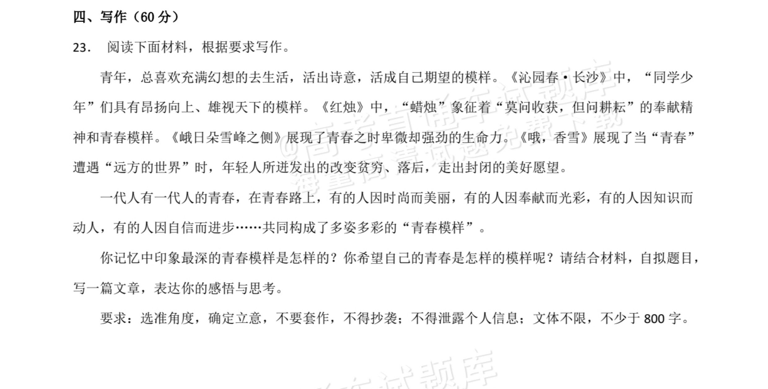2026新疆塔城地区乌苏市第一中学高一10月月考语文作文：青春的模样（含解析） 第1页