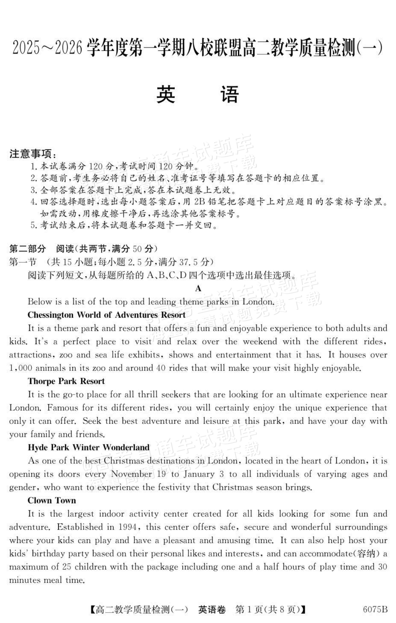 2026广东八校联盟高二教学质量检测（一）（6075B）英语试题及参考答案 第1页