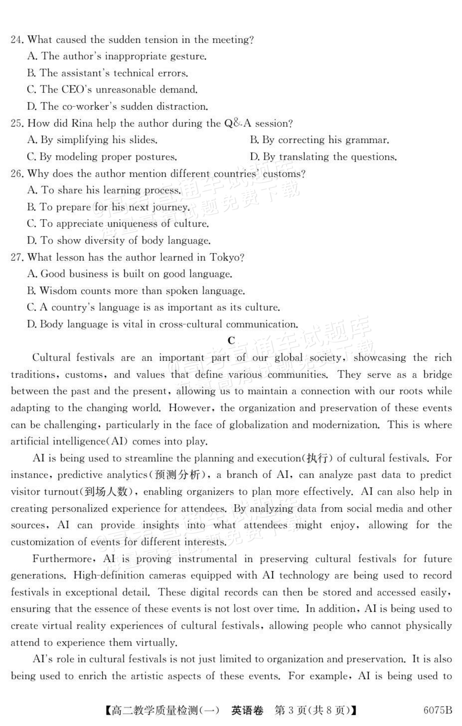 2026广东八校联盟高二教学质量检测（一）（6075B）英语试题及参考答案 第3页