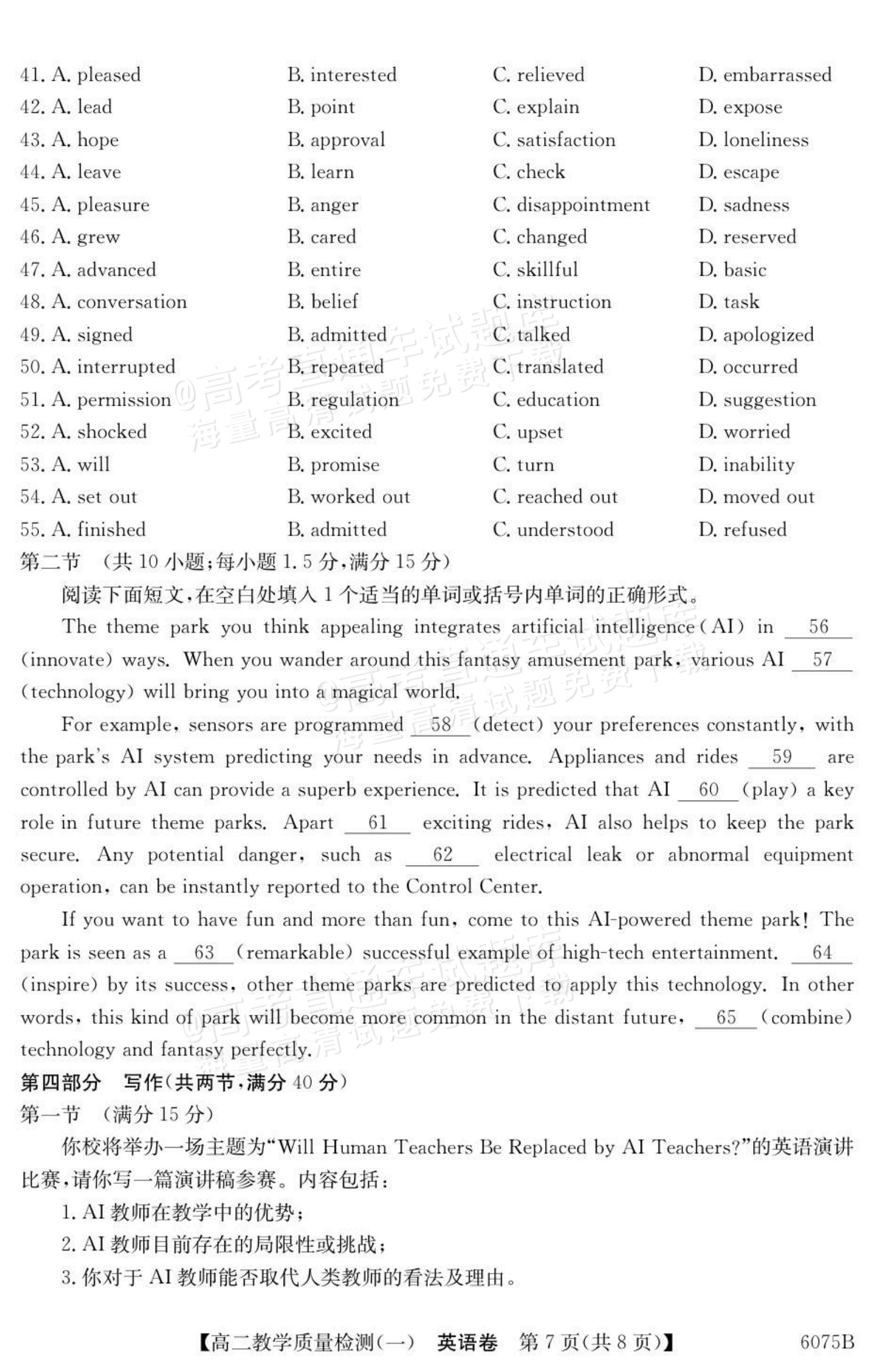 2026广东八校联盟高二教学质量检测（一）（6075B）英语试题及参考答案 第7页
