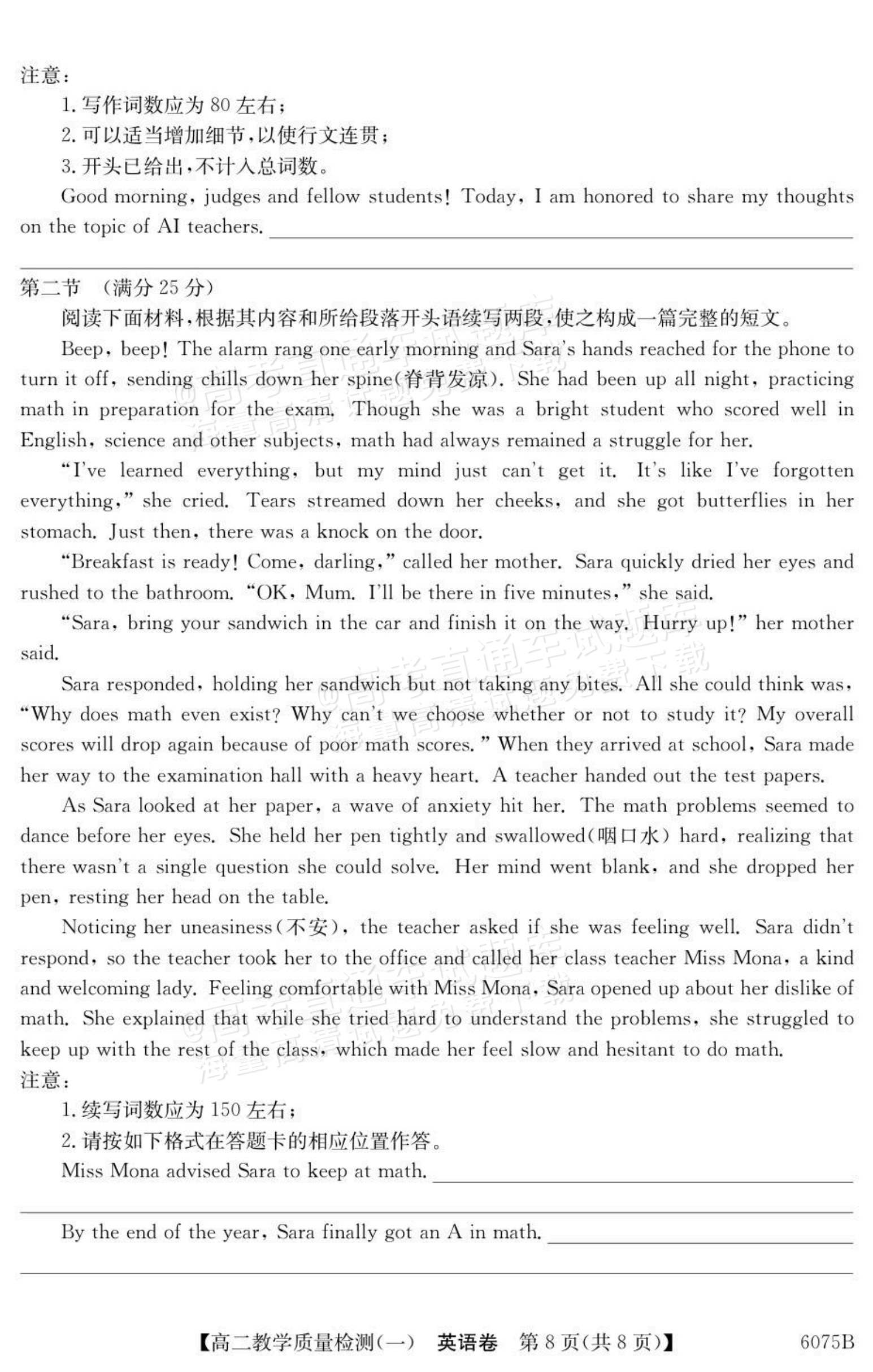 2026广东八校联盟高二教学质量检测（一）（6075B）英语试题及参考答案 第8页
