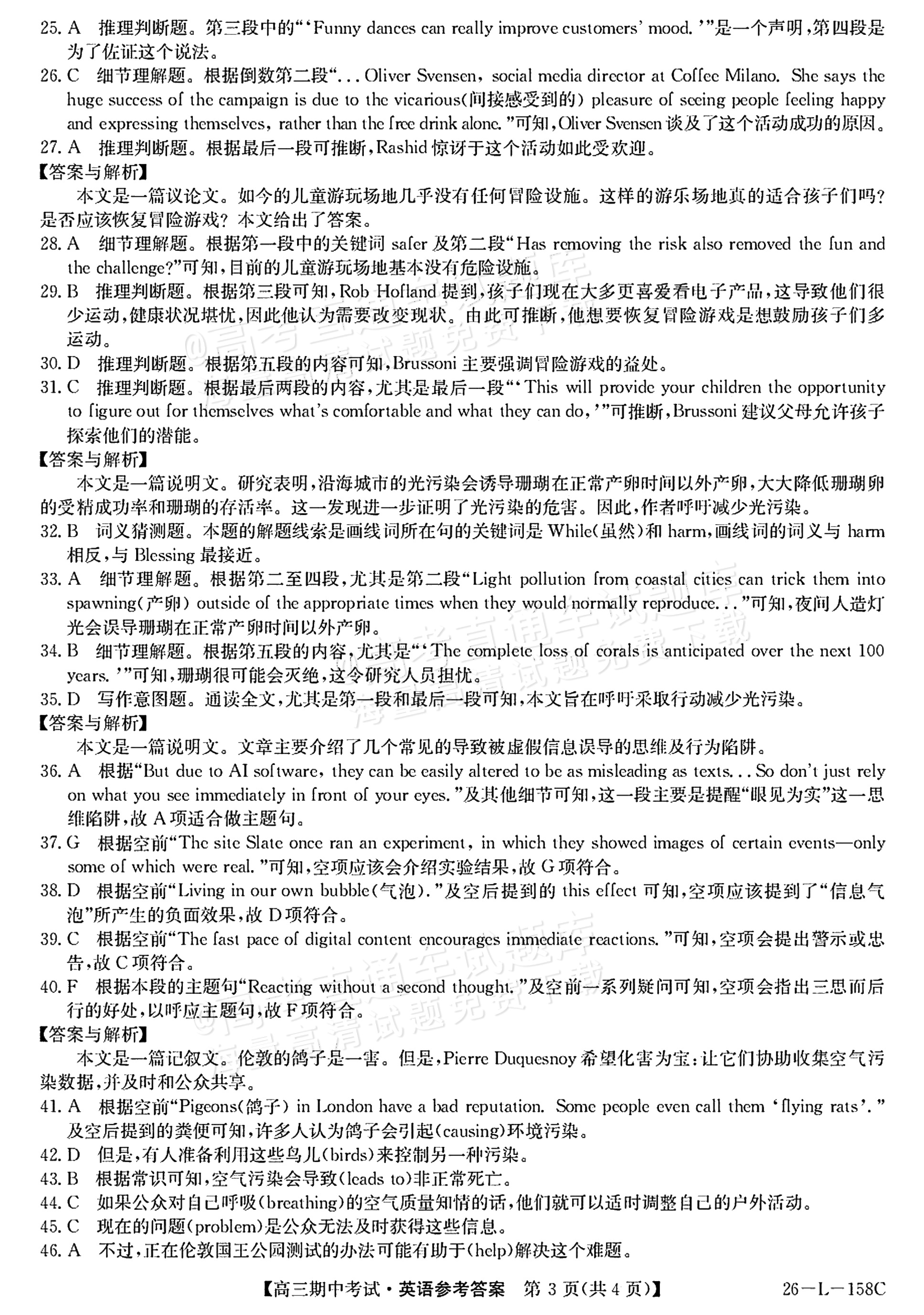 2026黑龙齐市普高联谊学校高三上期中考英语试题及参考答案 答案 第3页