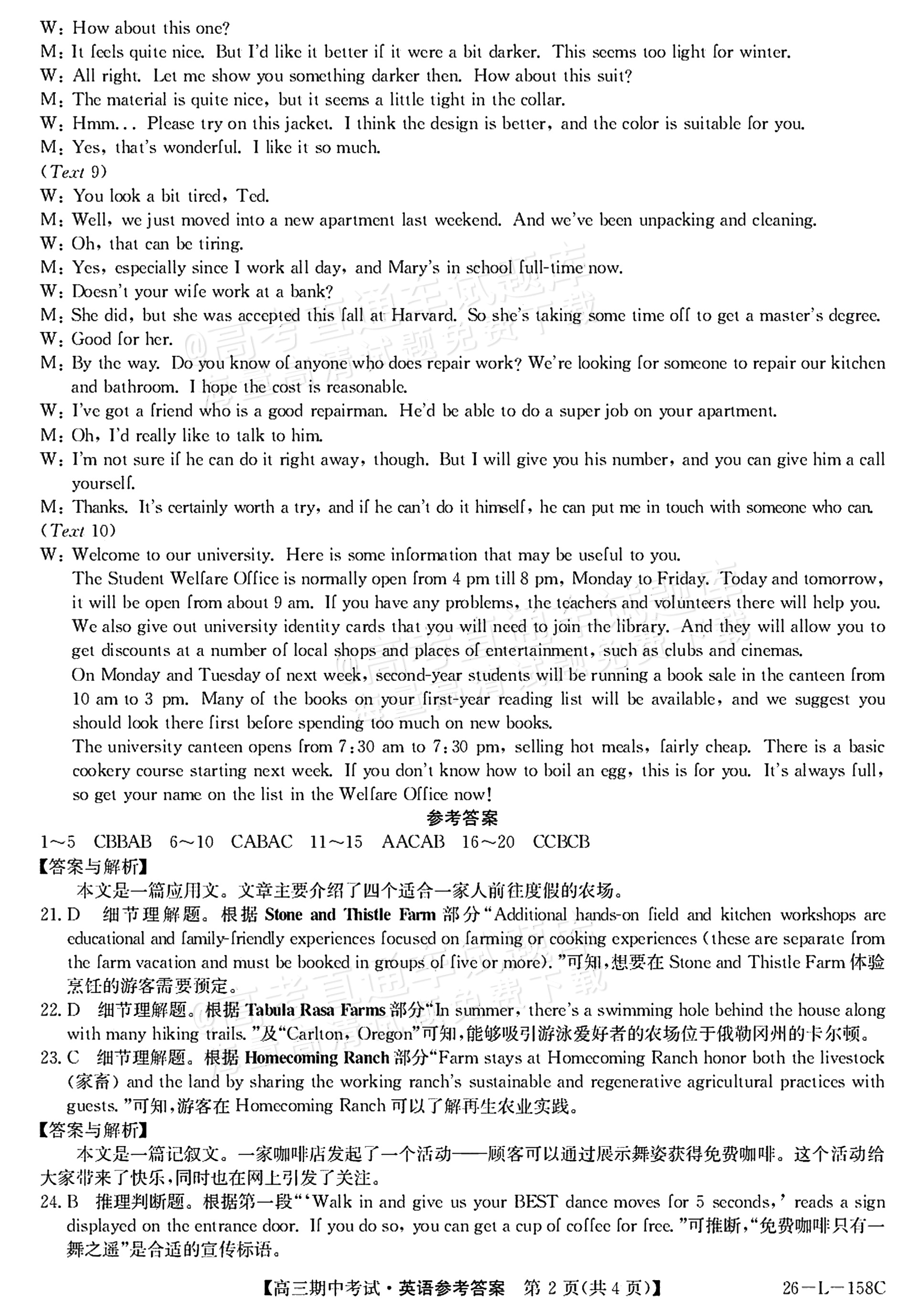 2026黑龙齐市普高联谊学校高三上期中考英语试题及参考答案 答案 第2页
