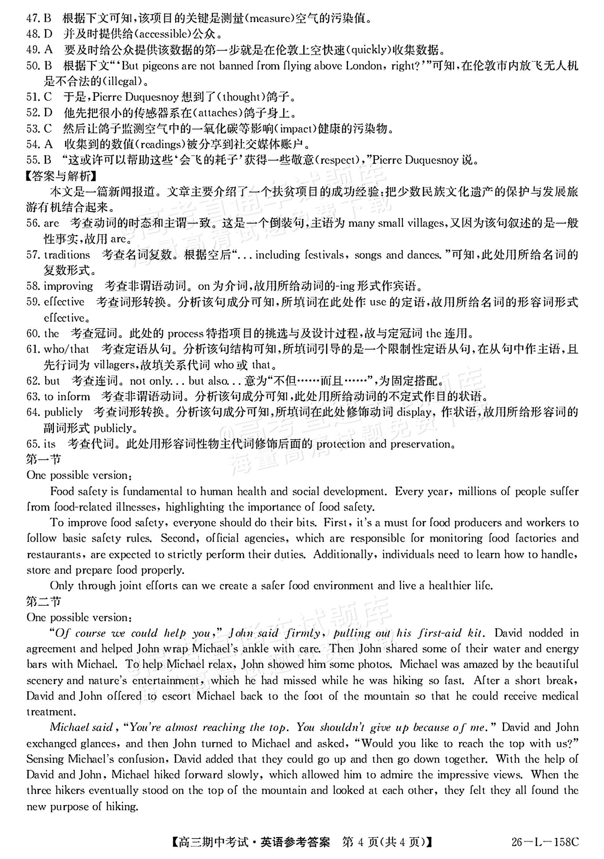 2026黑龙齐市普高联谊学校高三上期中考英语试题及参考答案 答案 第4页
