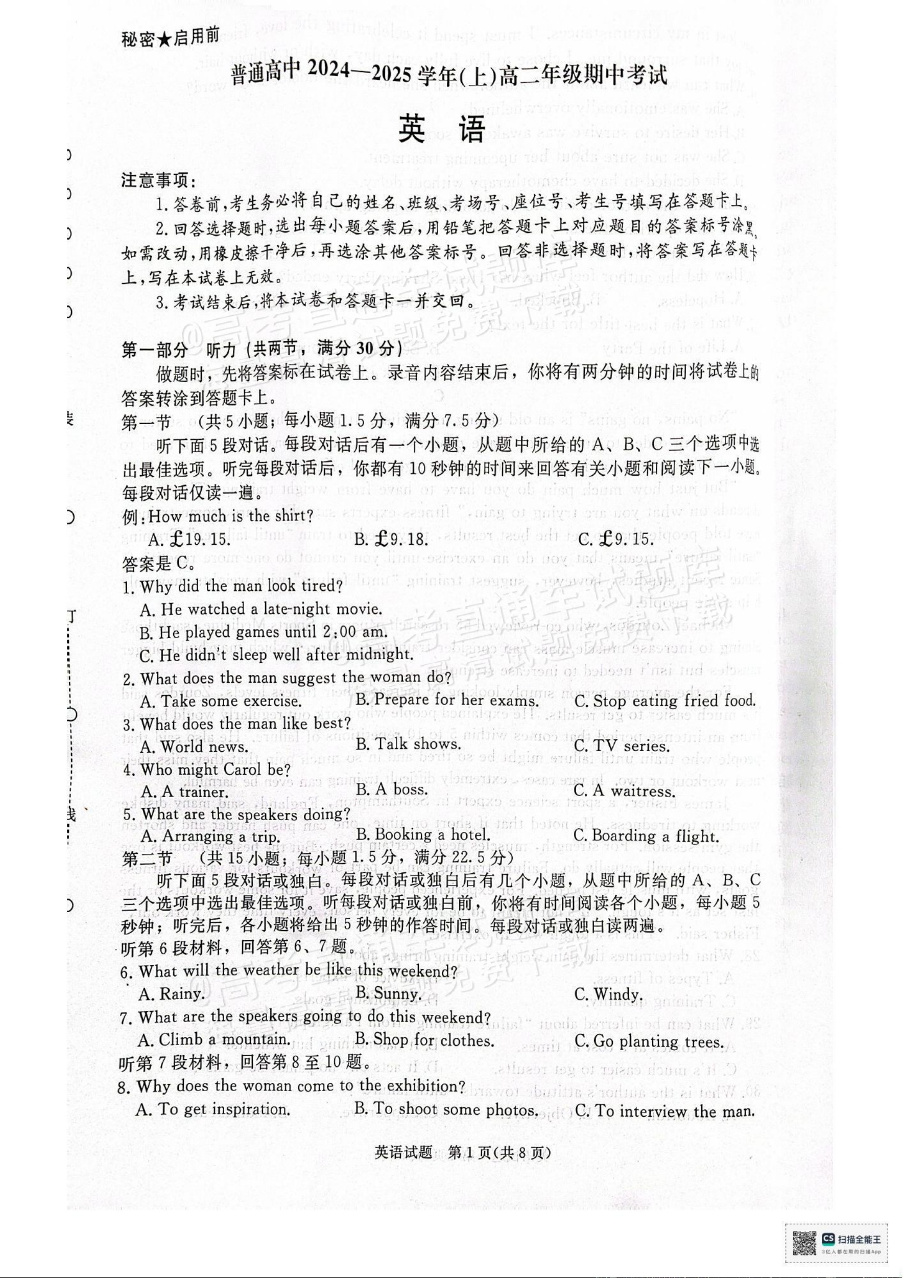 2025河南高二青桐鸣联考英语试题及参考答案 第1页