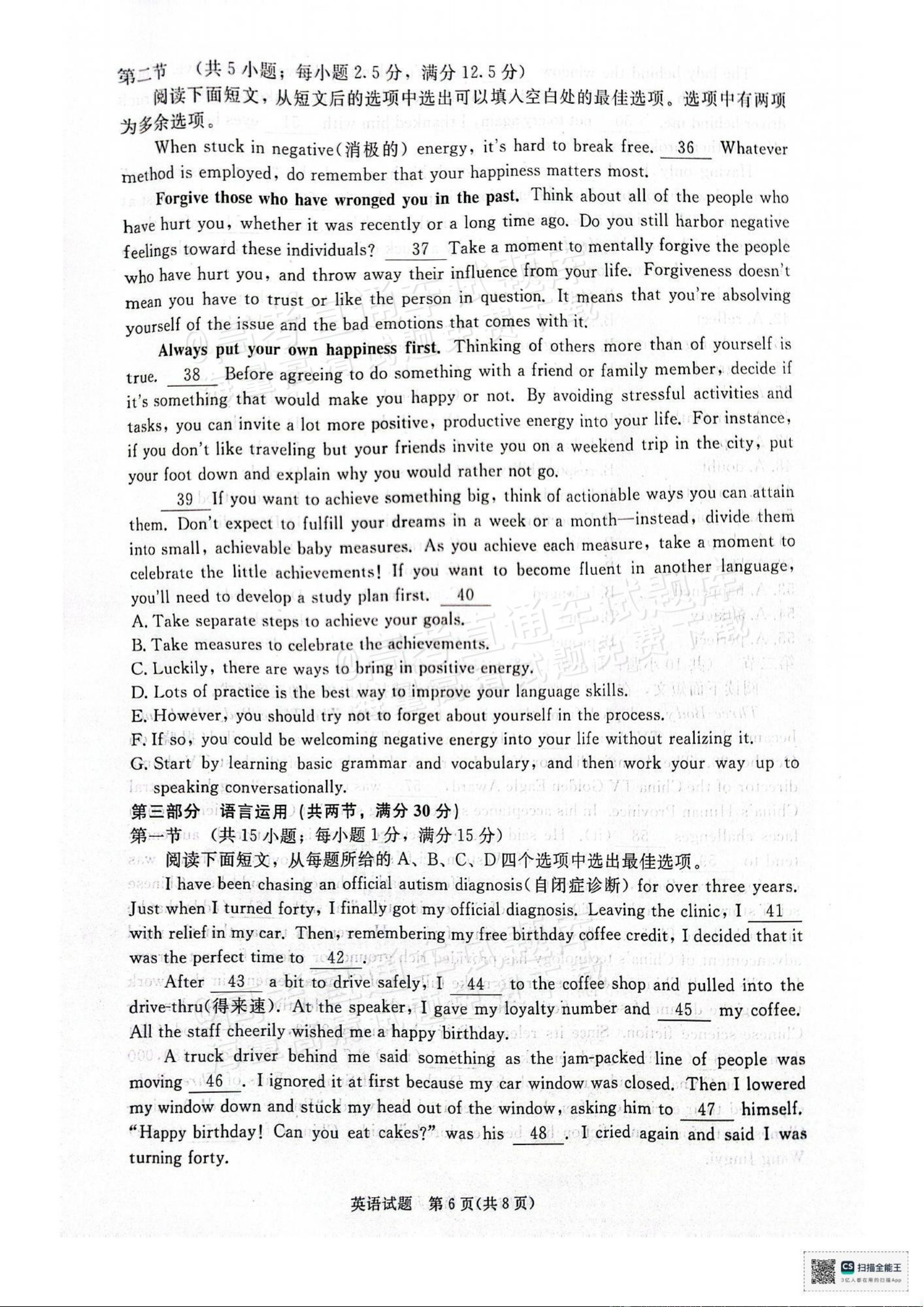 2025河南高二青桐鸣联考英语试题及参考答案 第6页