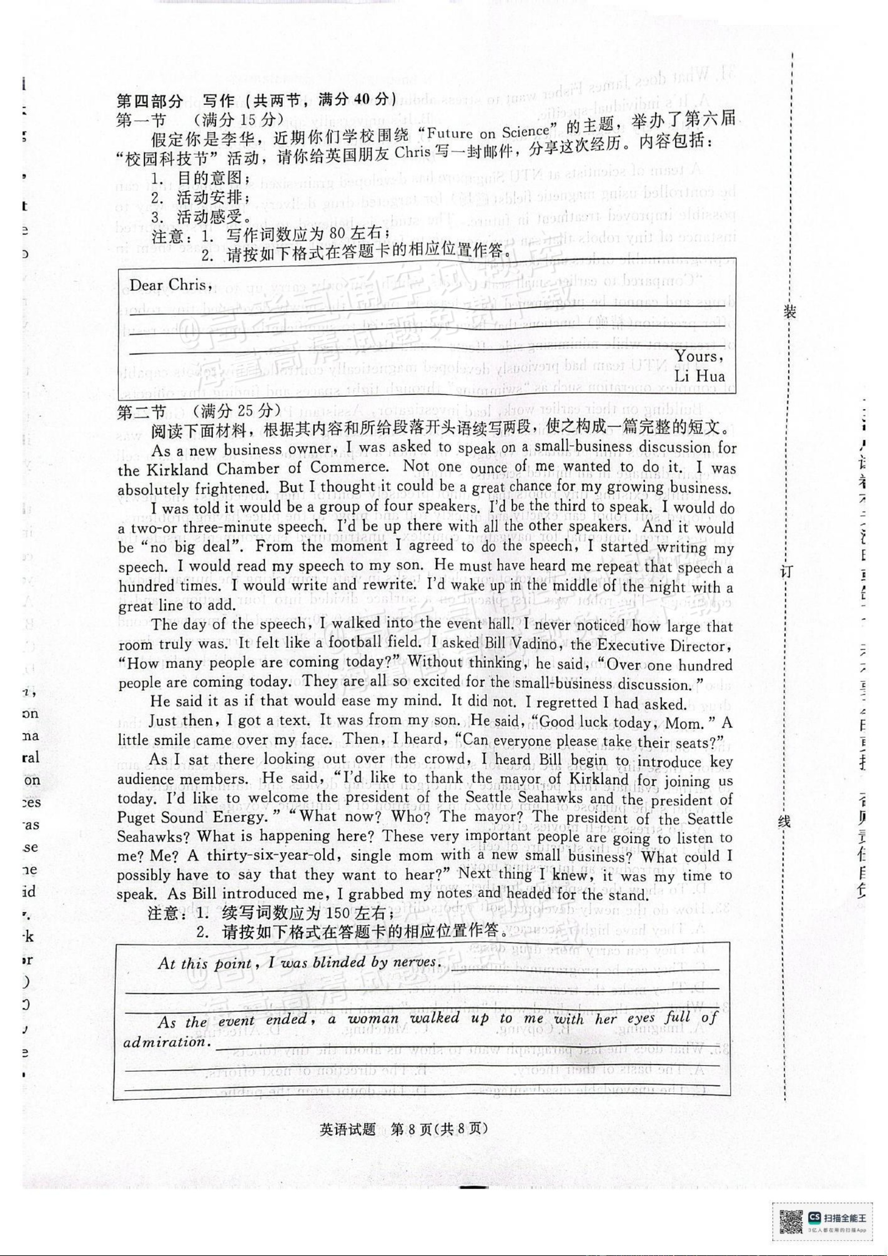 2025河南高二青桐鸣联考英语试题及参考答案 第8页