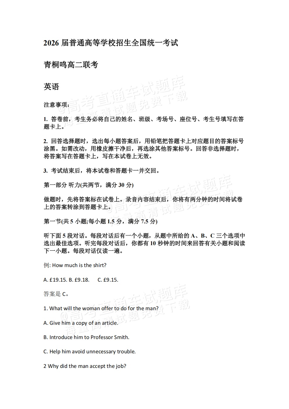 2025河南高二青桐鸣联考英语试题及参考答案 第9页