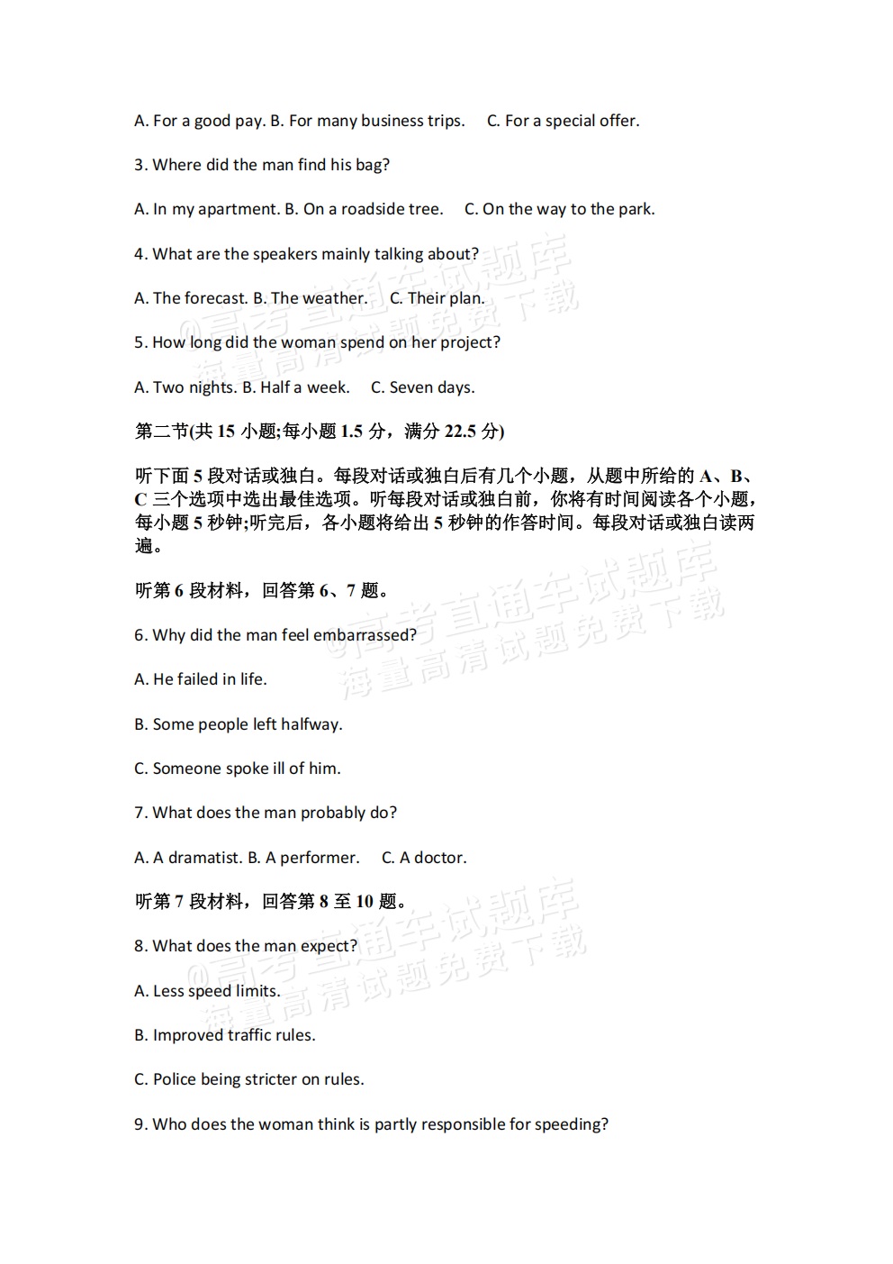 2025河南高二青桐鸣联考英语试题及参考答案 第10页